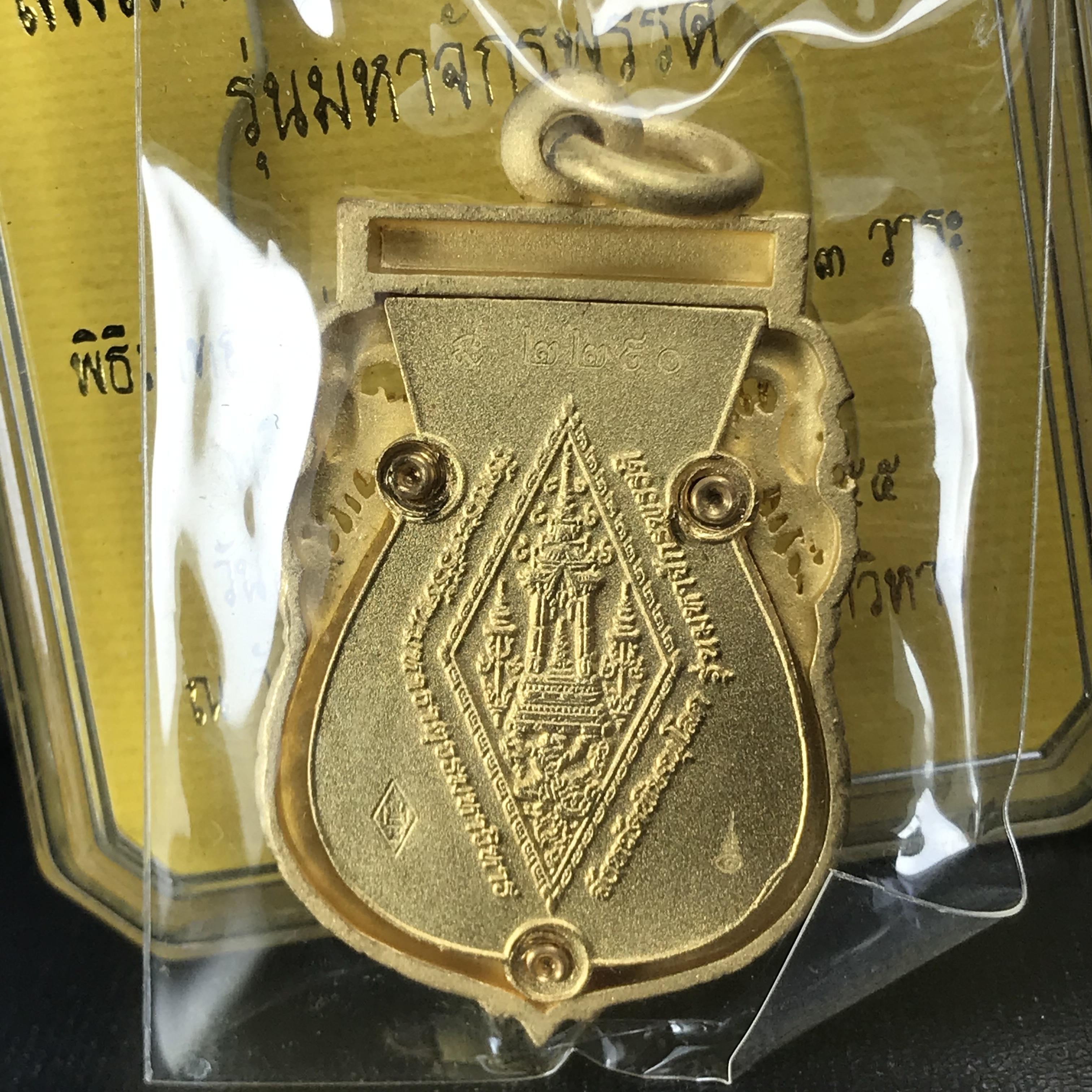 เหรียญพระพุทธชินราช เสมาฉลุลาย ยกซุ้มพญานาค รุ่นมหาจักรพรรดิ ปี 2555 เนื้อบรอนซ์ลงยาราชาวดี สีธงชาติ ชุบทองไมครอน(พญานาคสุดยอดแห่งความอุดมสมบูรณ์ เงินทอง โชคลาภ อำนาจ บารมี)1 ใน 2500 เหรียญ