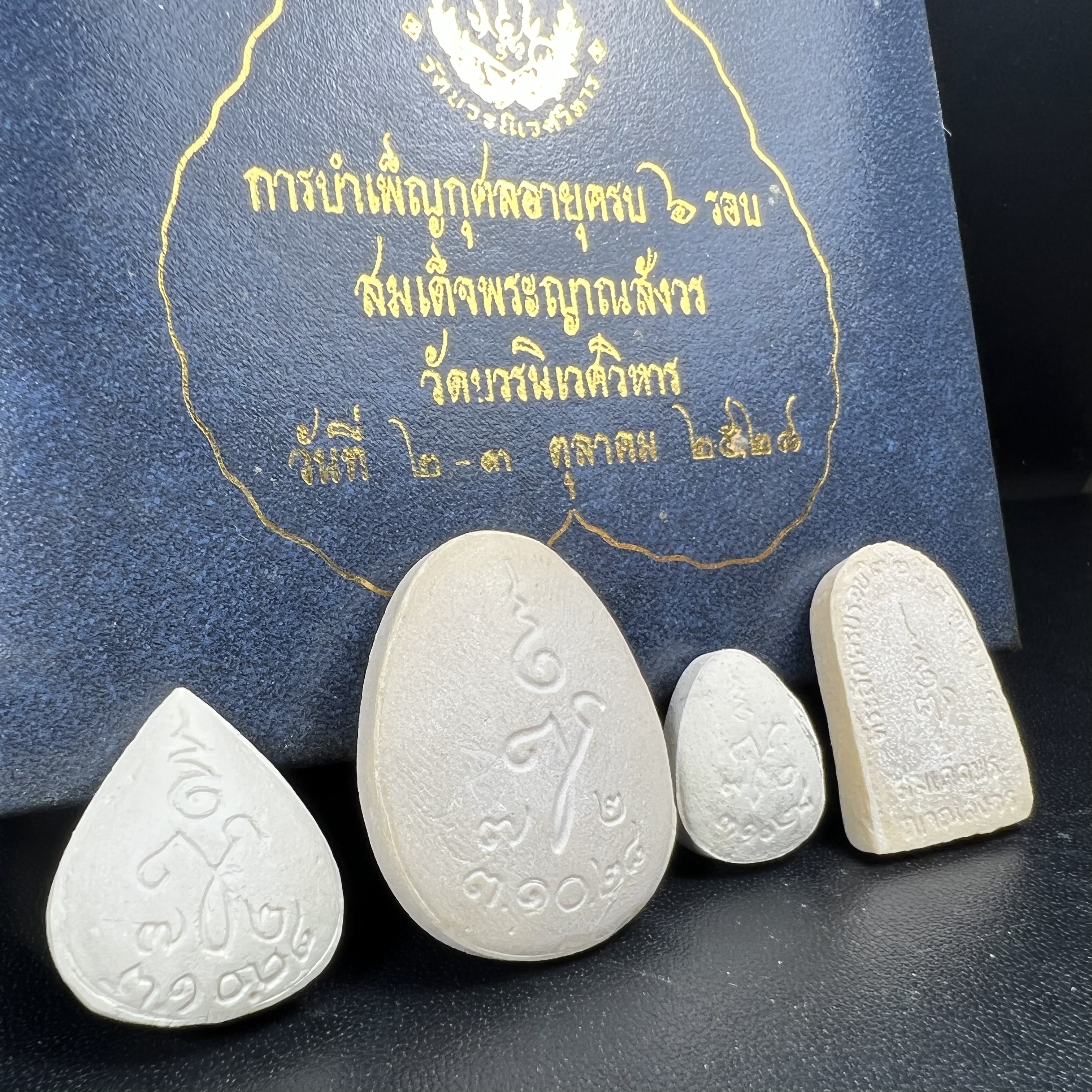 พระปิดตา รุ่นแรก ชุดกรรมการ ชุดมงคลการบำเพ็ญกุศลอายุครบ 6 รอบ(72 พรรษา) สมเด็จพระญาณสังวร วัดบวรนิเวศวิหาร วันที่ 2-3 ตุลาคม 2528 (1ชุดประกอบด้วยพระเนื้อผง 4 รายการ)ชุดกรรมการพร้อมกล่องบรรจุเดิมครบสมบูรณ์(หายาก)