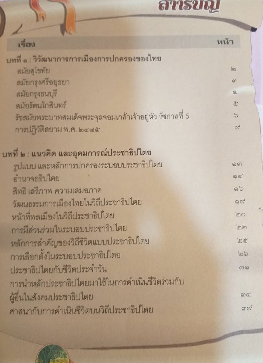 [พรเทวะ] หนังสือ การปกครองระบอบประชาธิปไตยอันมีพระมหากษัตริย์ทรงเป็นประมุช