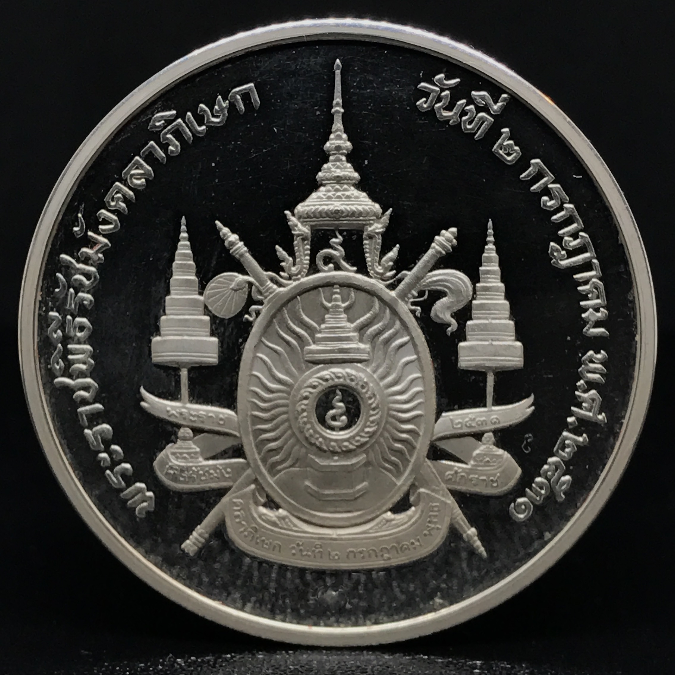 เหรียญที่ระลึกพระราชพิธีรัชมังคลาภิเษก ปี2531 เนื้อเงินขัดเงา