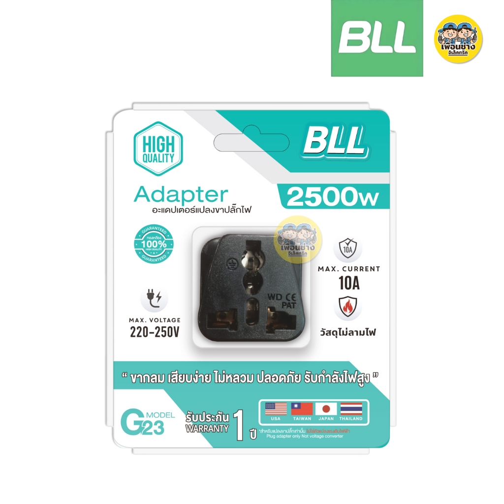 BLL อะแดปเตอร์แปลงขาปลั๊กไฟ Adapter G23 G24 G25 ปลั๊กแปลง 2500W เต้าเสียบ 2 ขากลม