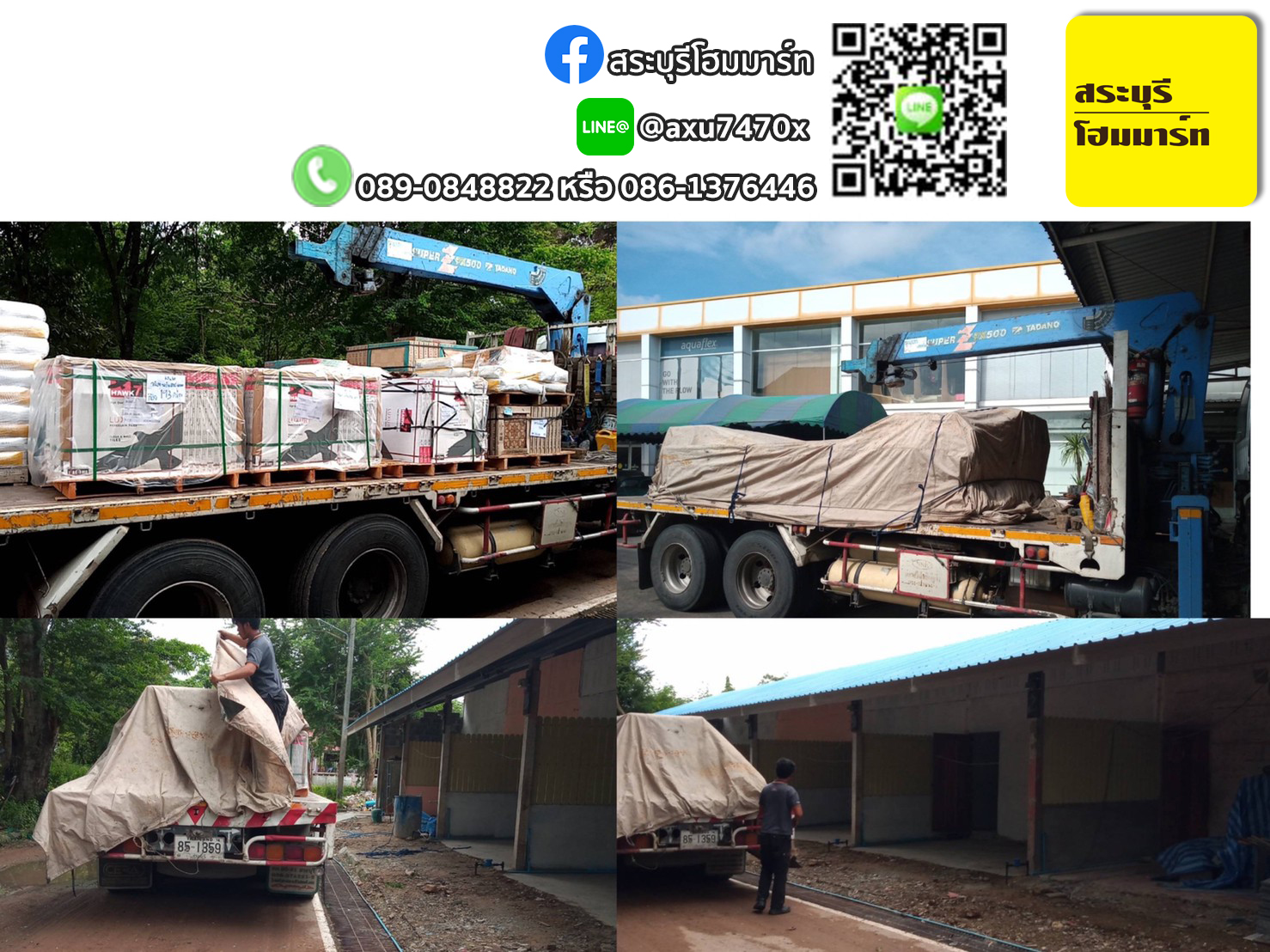ผลงานบริการจัดส่งสินค้าของร้านสระบุรีโฮมมาร์ท