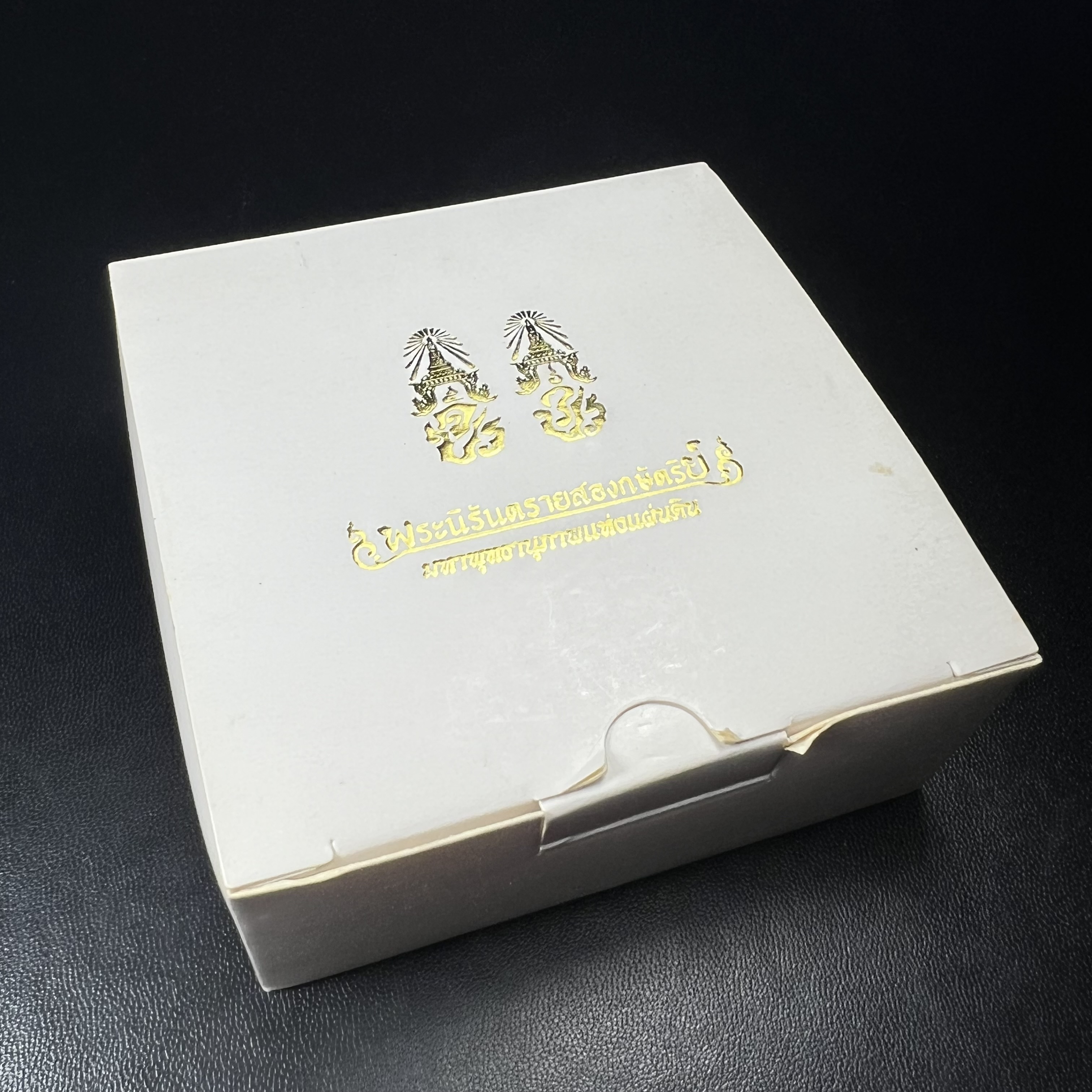 พระนิรันตรายสองกษัตริย์ มหาพุทธานุภาพแห่งแผ่นดิน ปี2552 "พระผู้ปกป้องคุ้มครองจากภัยอันตรายทั้งปวง" พระผงพิมพ์สมเด็จหน้าปัดทอง สีครีมด้านหลังฝังนวโลหะชุบนาก เชิญอักษรพระปรมาภิไธยสองกษัตริย์(จปร.และ วปร.) พร้อมกล่องบรรจุเดิมครบชุด