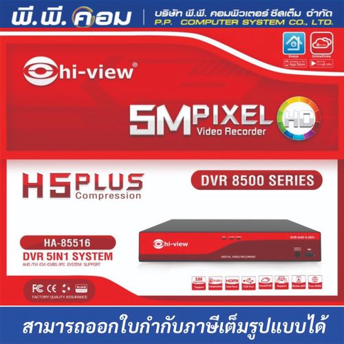 เครื่องบันทึกภาพ XVR 16 CH., 5 MP, HDD 2 SATA MAX 20TB ; HIVIEW / HA-85516H