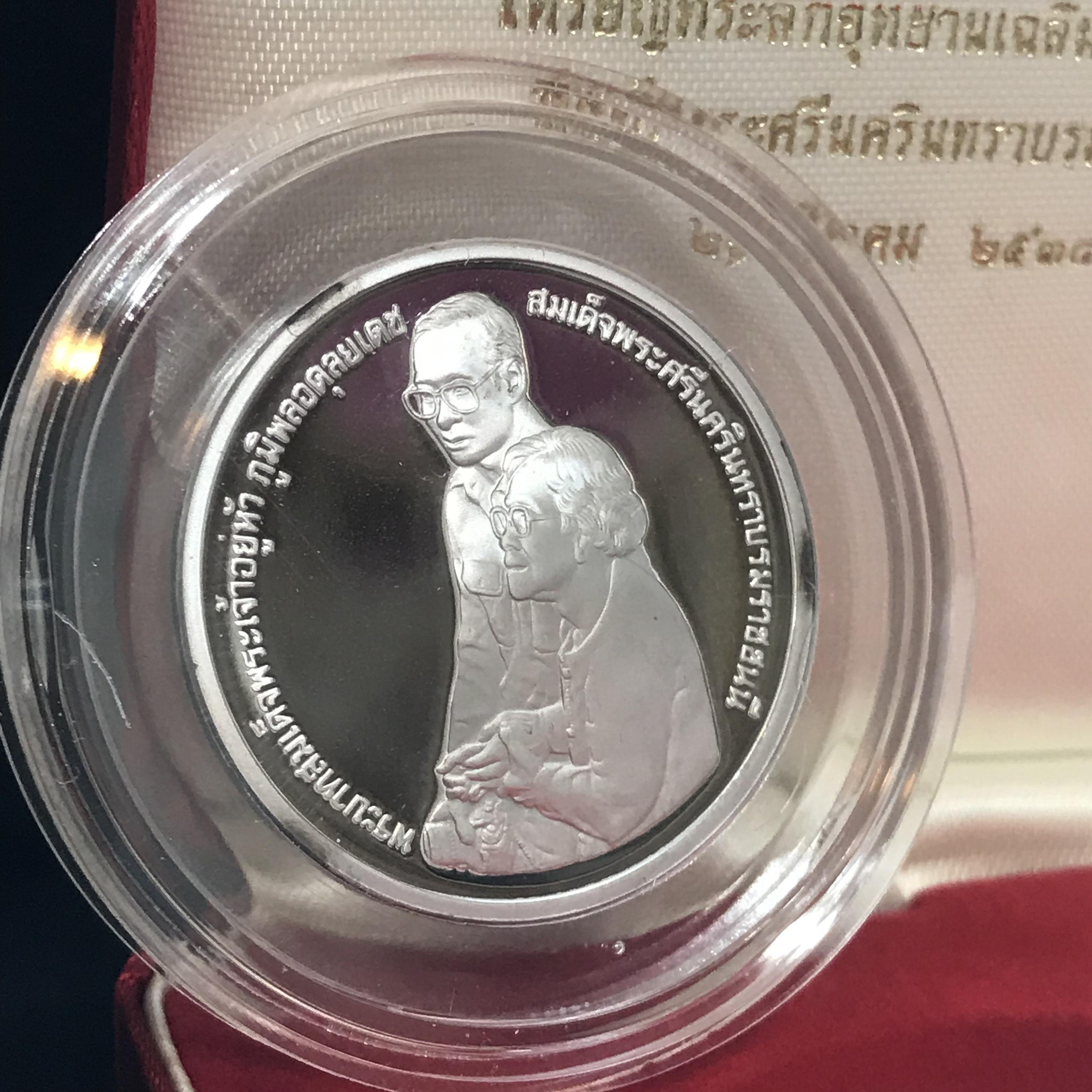 เหรียญในหลวง ร.9-สมเด็จย่า ที่ระลึกอุทยานเฉลิมพระเกียรติสมเด็จพระศรีนครินทราบรมราชชนนี ปี2538 เนื้อเงินขัดเงา(สภาพสวยพร้อมกล่องบรรจุเดิม)