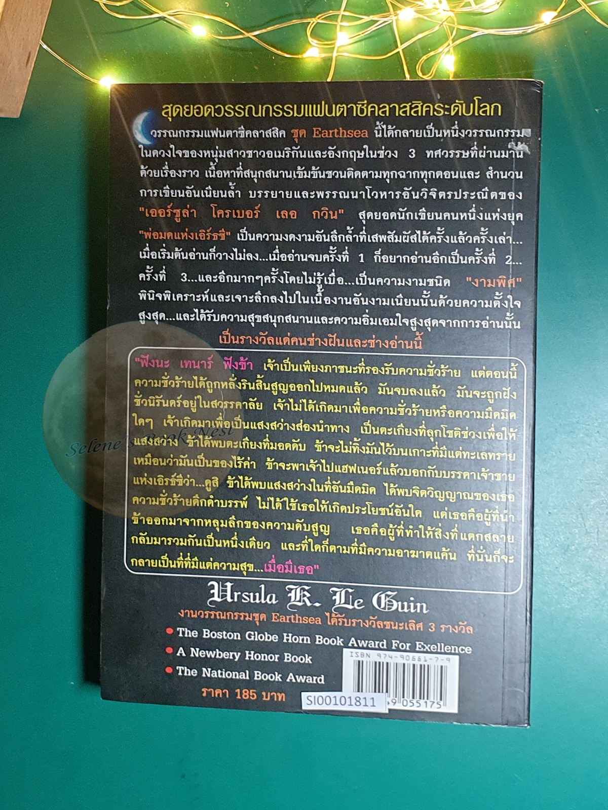 The Earthsea #2 ตอน 9 วิหารแก้ว และอันเตปุริกา (The Tomb of Atua) / Ursula K. Le Guin (เออร์ซูล่า โครเบอร์ เลอ กวิน)