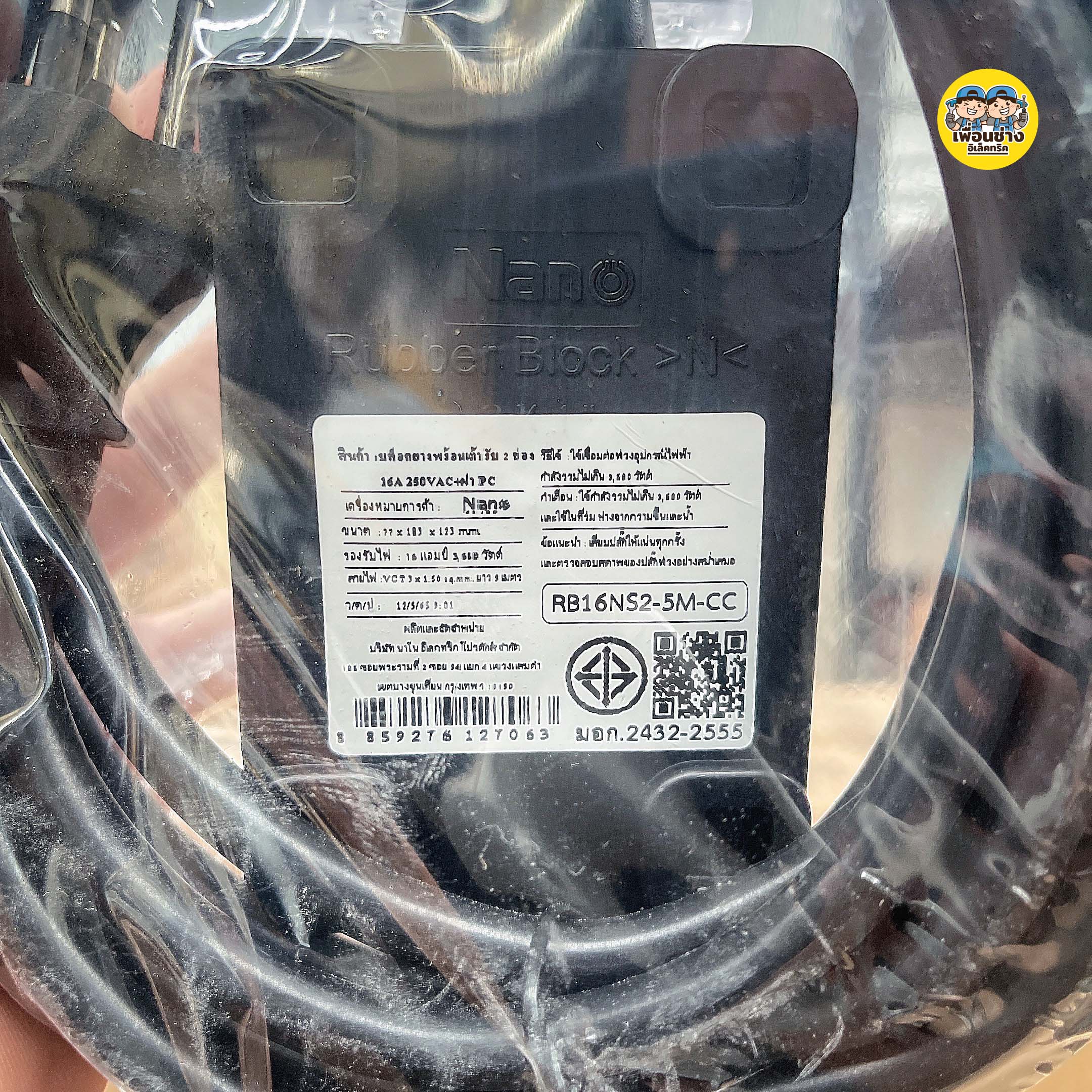 NANO บล็อกยาง **ฝากันน้ำสำเร็จรูป** พร้อมสายไฟ ปลั๊กหัวหล่อ ปลั๊กพ่วง บ็อกยาง มอก. กันน้ำ