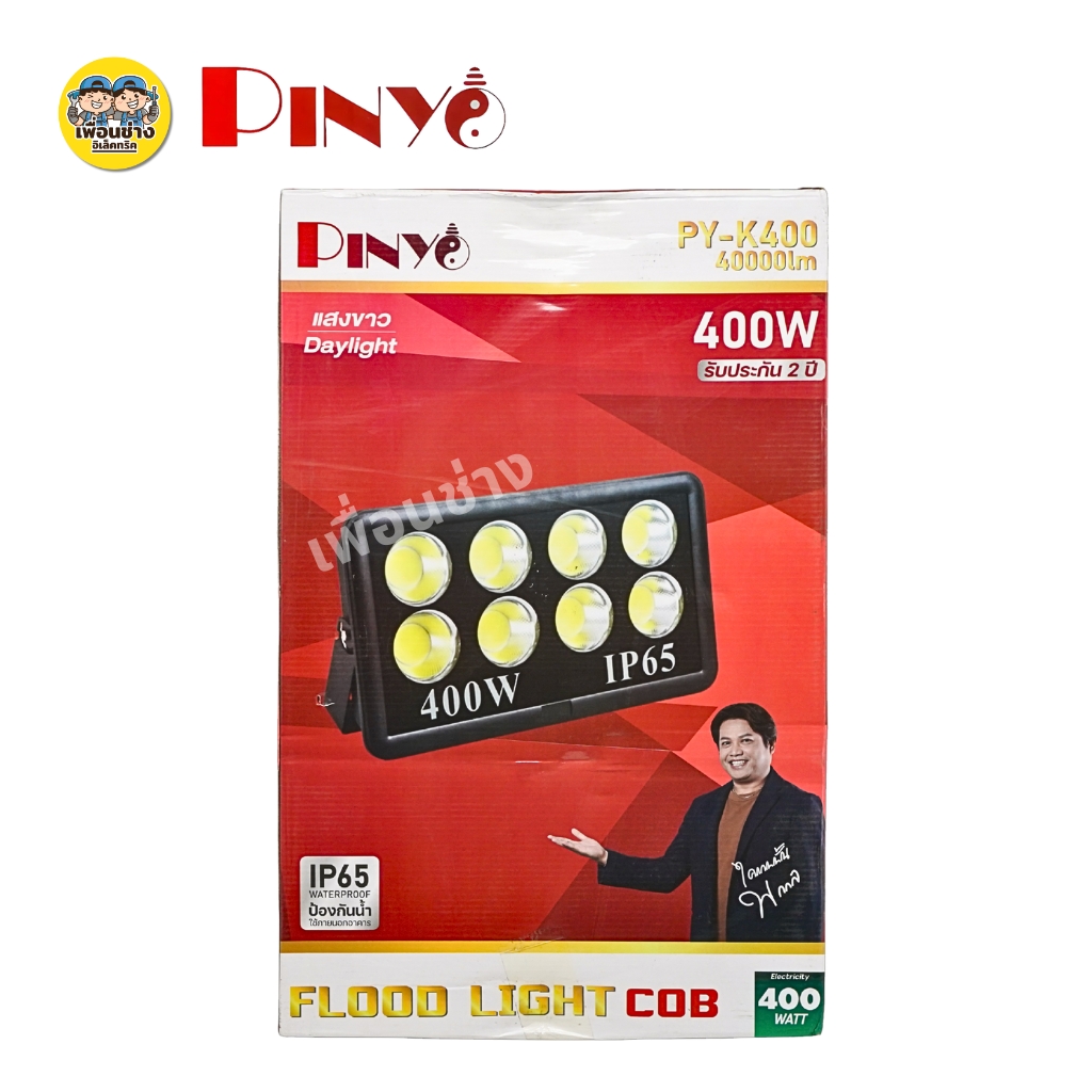 ยี่ห้อ PINYO ฟลัดไลท์ 400W สปอร์ตไลท์ LED Floodlight กันไฟกระชาก 2KV แสงขาว Daylight 6500K โคมไฟสปอร์ตไลท์