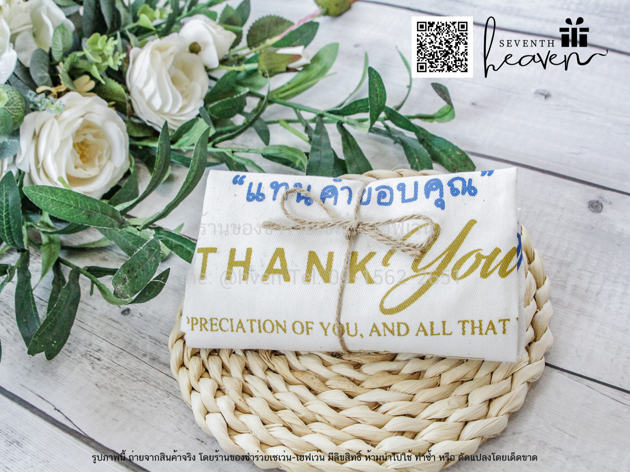 ของชำร่วยงานศพ กระเป๋าผ้าดิบ ถุงผ้าดิบ "แทนคำขอบคุณ" ขยายก้นอีก 3 นิ้ว