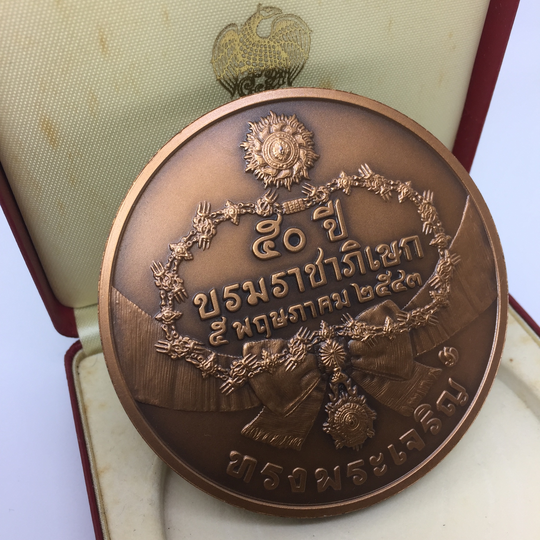 เหรียญที่ระลึกเนื่องในโอกาสครบ 50 ปี บรมราชาภิเษก เนื้อทองแดงรมดำพ่นทรายพิเศษ ขนาด 7 cm