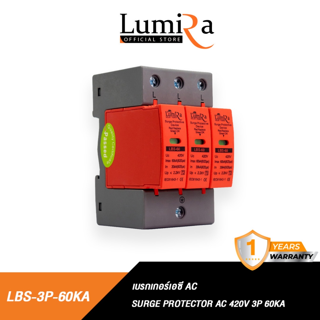 Lumira ไฟAC กันฟ้าผ่า กันไฟกระชาก Surge Protective 60KA 2P 3P AC 420V อุปกรณ์ลดความเสียหาย ไฟฟ้าสลับ