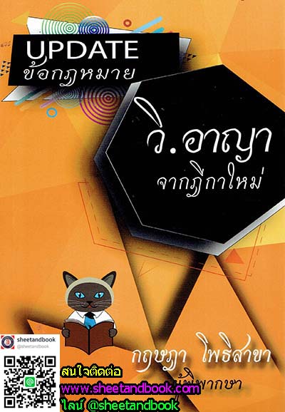UPDATE ข้อกฏหมาย วิ.อาญา จากฎีกาใหม่ TBK0681
