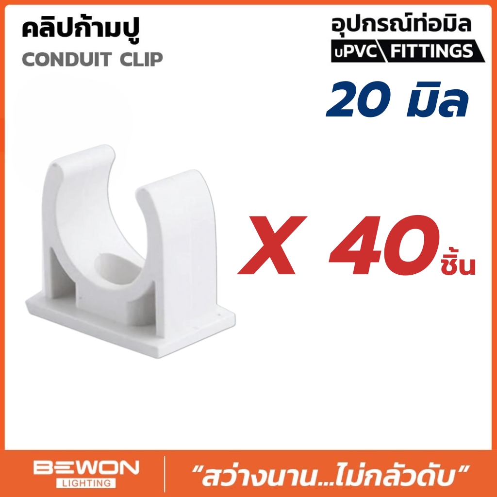 **ขายยกถุง** BEWON แคล้มก้ามปู แบบมิล ขนาด 16มม. 20มม. 25มม. 32มม. คลิปก้ามปู อุปกรณ์ท่อ