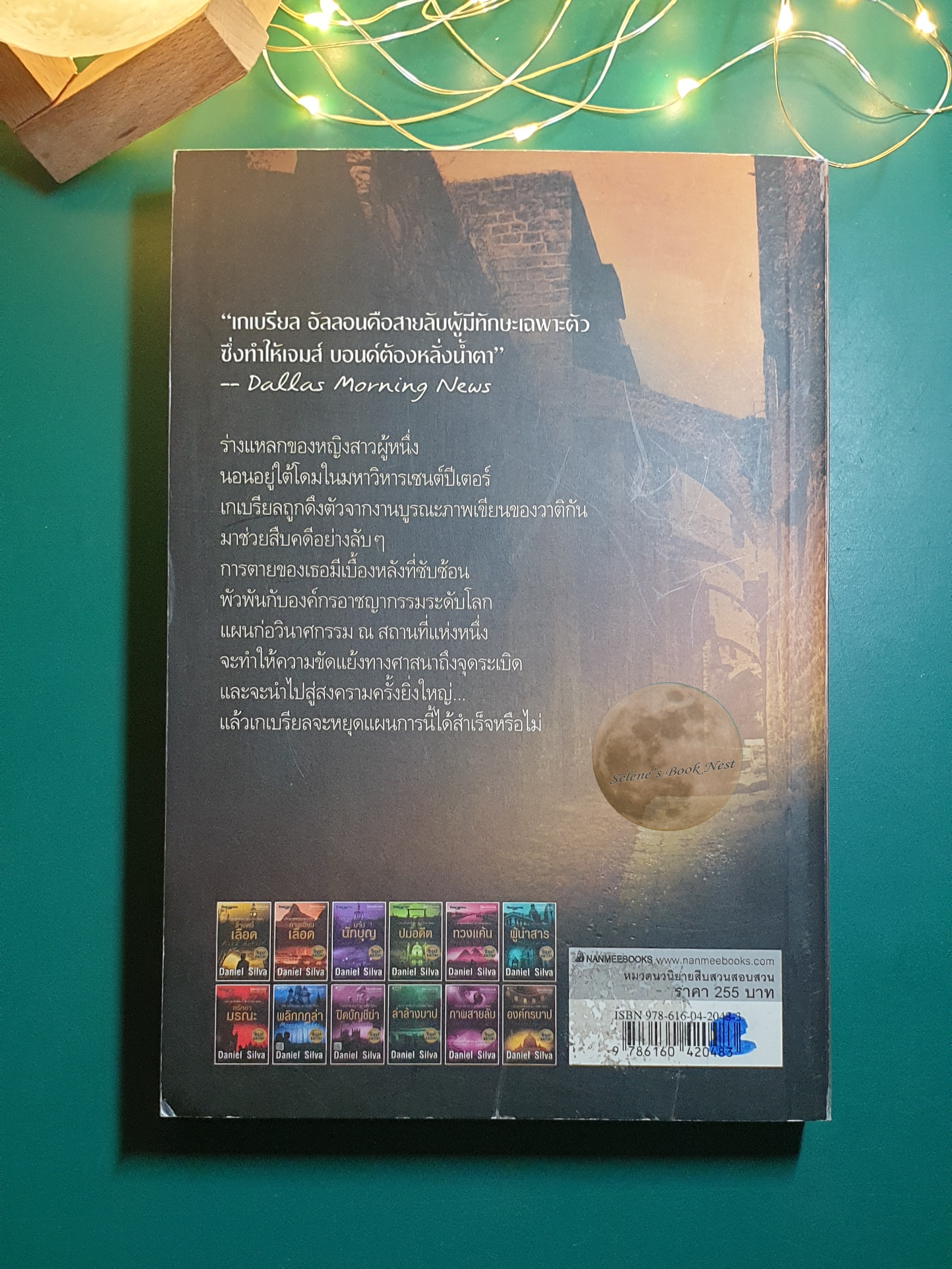 องค์กรบาป (The Fallen Angel) / Daniel Silva