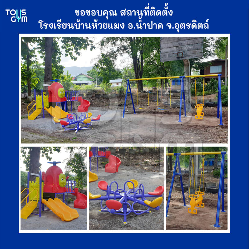 ของเล่นสนาม-ของเล่นสนามกลางแจ้ง-เครื่องเล่นสนามเด็กเล็ก