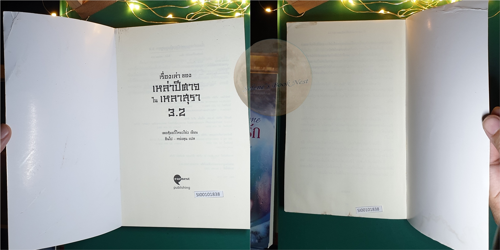เรื่องเล่าของเหล่าปีศาจใน เหลาสุรา เล่ม 3.2 / เคอสุ้ยอวี้โหยวโจ่ว