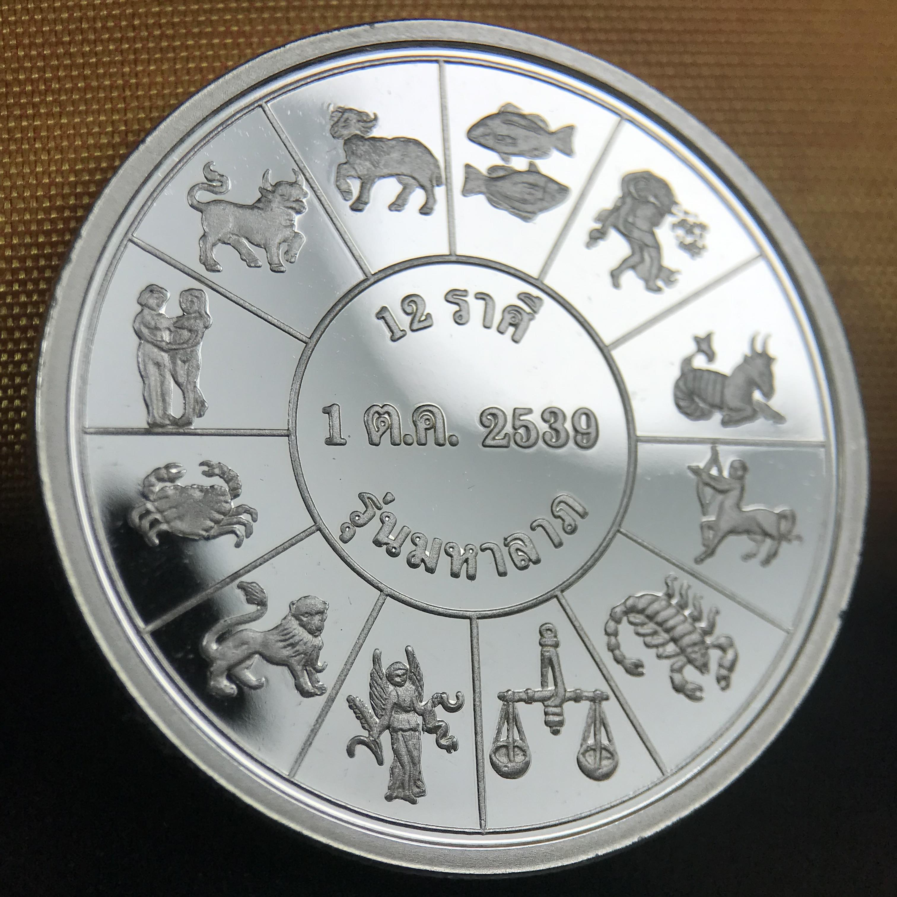 เหรียญรัชกาลที่ 5 หลัง 12 นักษัตริย์ รุ่นมหาลาภ ปี 2539 เนื้อเงินขัดเงา บล็อกนอก(เพิร์ธ)ออสเตรเรีย ขนาด 3.2 ซ.ม. กล่องบรรจุเดิมครบสมบูรณ์สวยงาม พิธีพุทธาภิเษก ณ.พระอุโบสถ วัดพระแก้ว สมเด็จพระญาณสังวร สมเด็จพระสังฆราช เป็นประธานพิธี