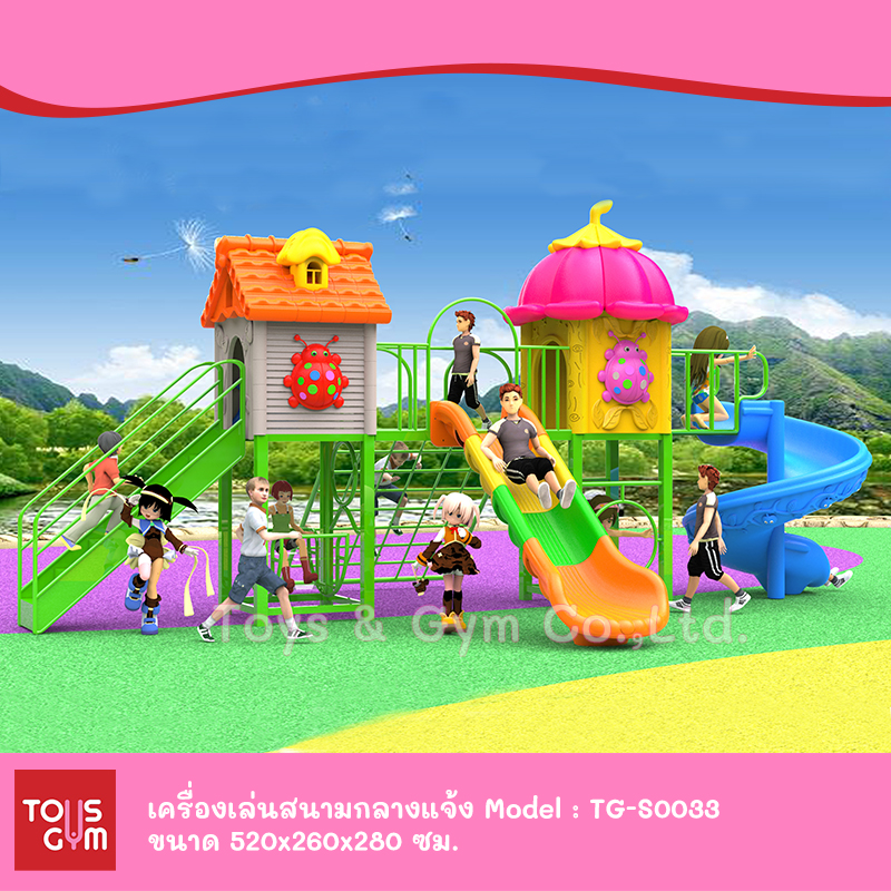 เครื่องเล่นสนามกลางแจ้ง ชุด TG-S0033