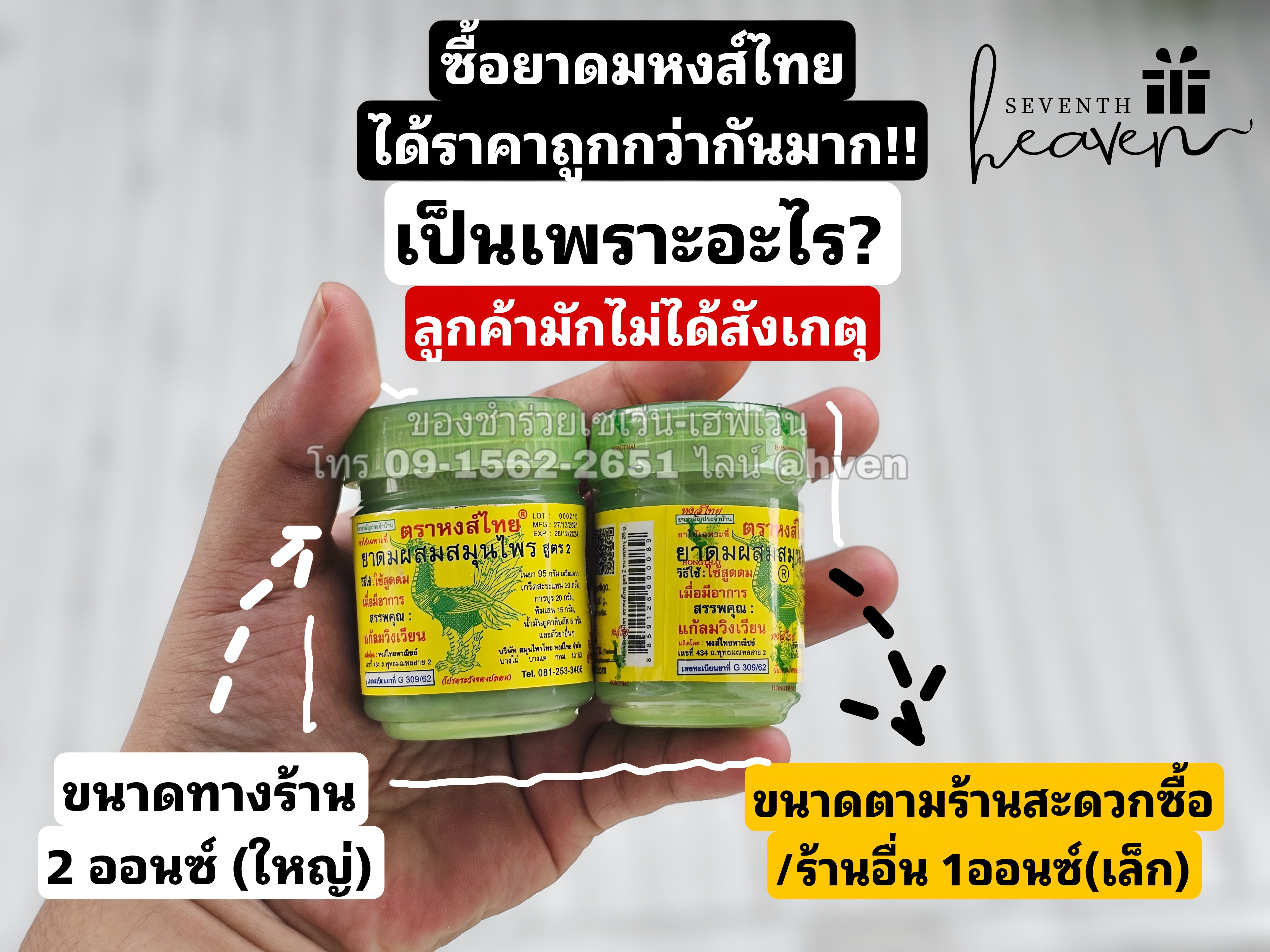 ของชำร่วยงานศพ ยาดมหงส์ไทย (กระปุกใหญ่2 ออนซ์ ไม่ใช่1ออนซ์แบบใน7-11ค่ะ) ยอดนิยมอันดับ 1
