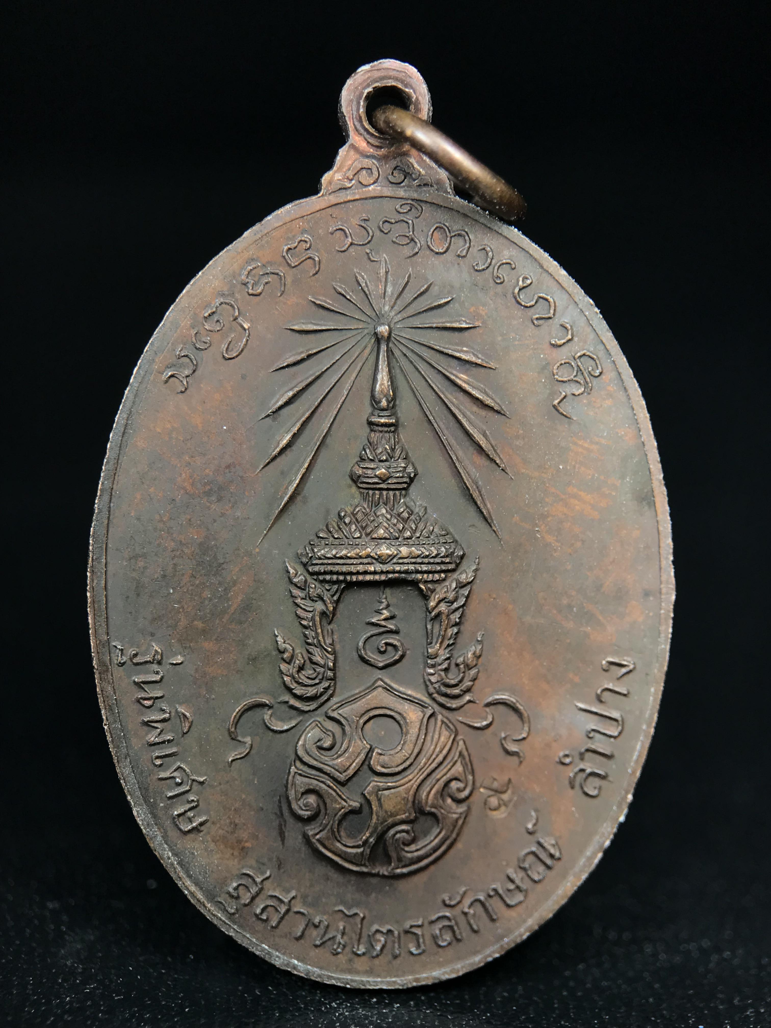 เหรียญ หลวงพ่อเกษม เขมโก สุสานไตรลักษณ์ ลำปาง รุ่นพิเศษ หลัง ภปร. ปี 2523 เนื้อทองแดง พิมพ์ใหญ่ เหรียญยอดนิยม พิธีเข้มขลัง ประสบการณ์มากมาย***คัดสภาพสวย คมชัด ด้านหลังตอกโค๊ด นะ***