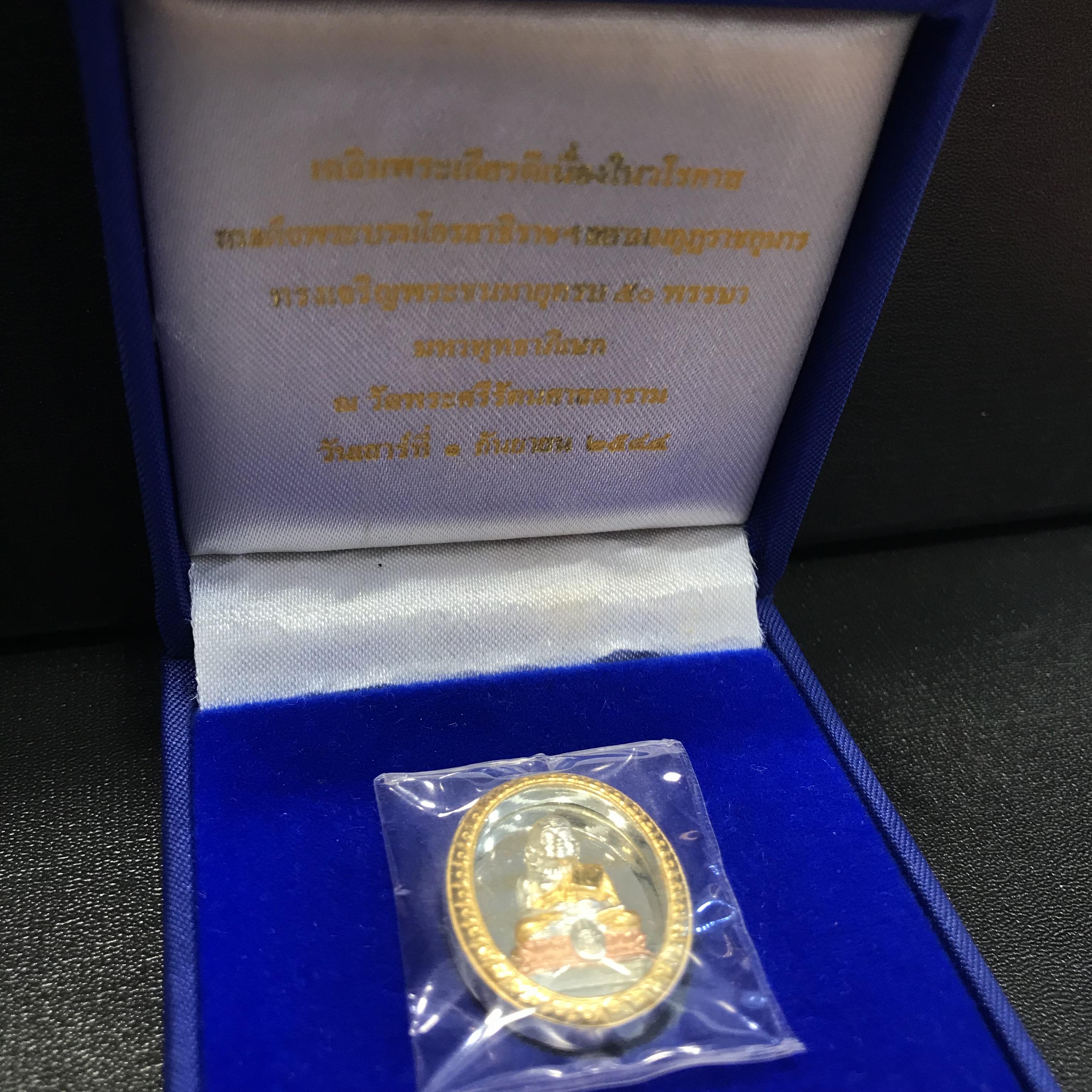 สมเด็จหลวงปู่ทวด รุ่น เฉลิมพระเกียรติ ตราสัญลักษณ์ มวก. วัดช้างให้ พิมพ์รูปไข่ เนื้อเงิน-สามกษัตริย์ ปี2544