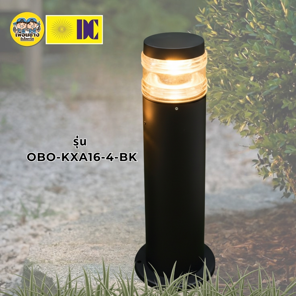 DC โคมโบลาส รุ่น DC-BO-KXA16-3-BK รุ่น DC-BO-KXA16-4-BK โคมไฟสนาม โคมโบลาส ใช้กับหลอดขั้ว E27