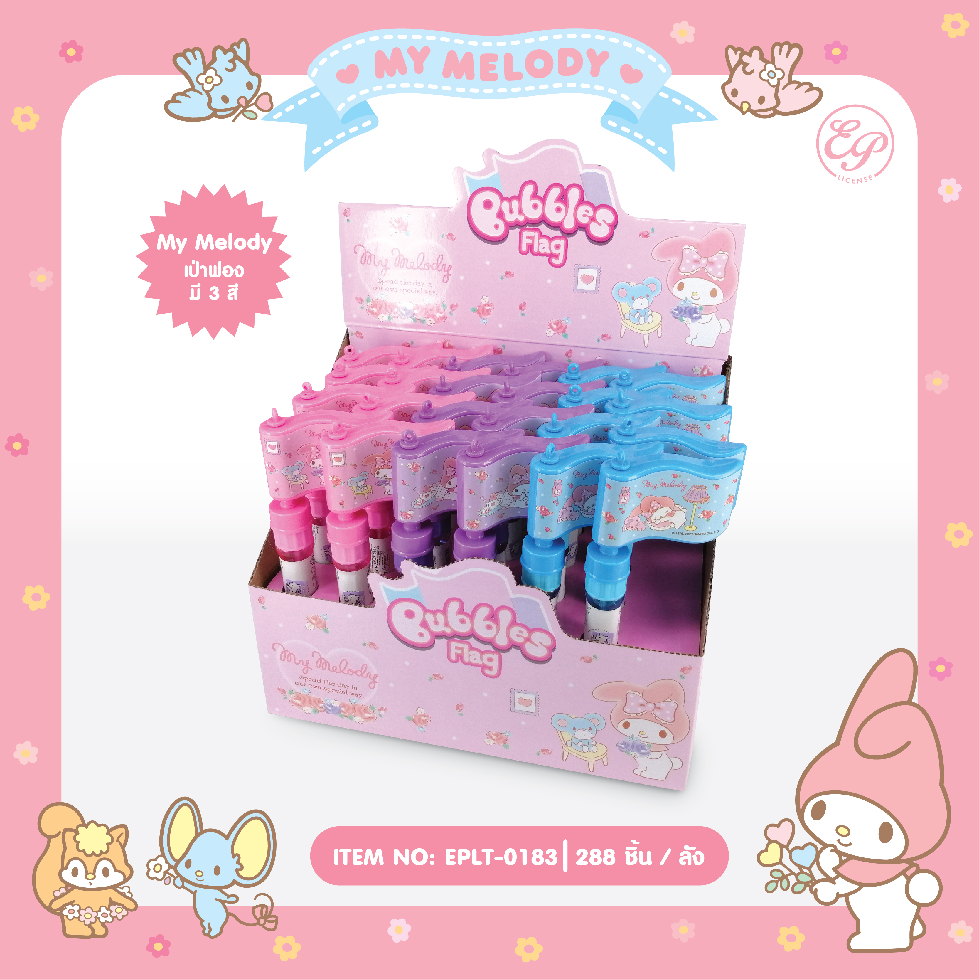 EPLT-0183 เป่าฟอง My Melody แพ็ค24ชิ้น 360บาท 15/ ชิ้น