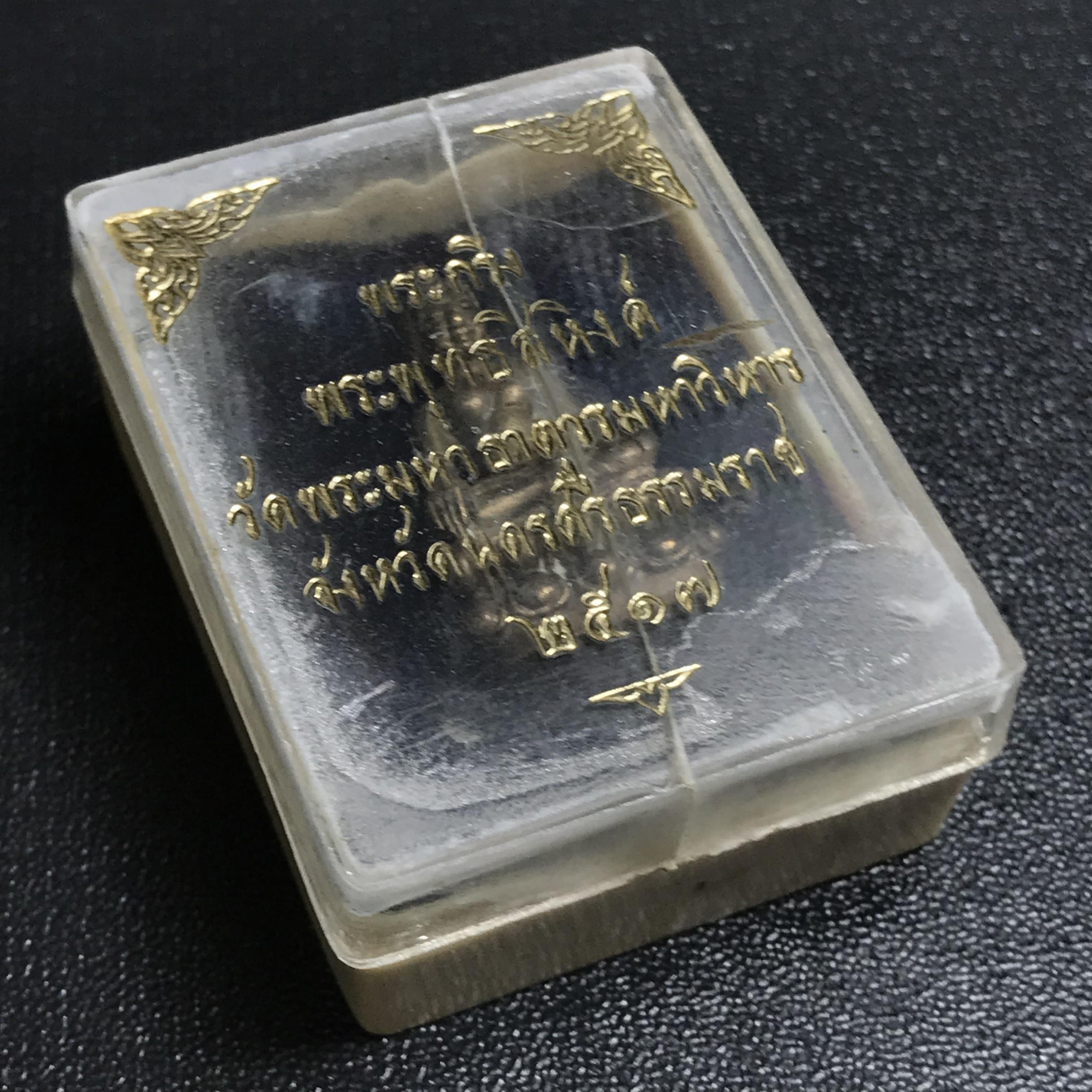 พระกริ่งพระพุทธสิหิงค์ วัดพระมหาธาตุวรมหาวิหาร จ.นครศรีธรรมราช ปี 2517 เนื้อนวโลหะ(ในหลวง ร.9 เสด็จเททอง)