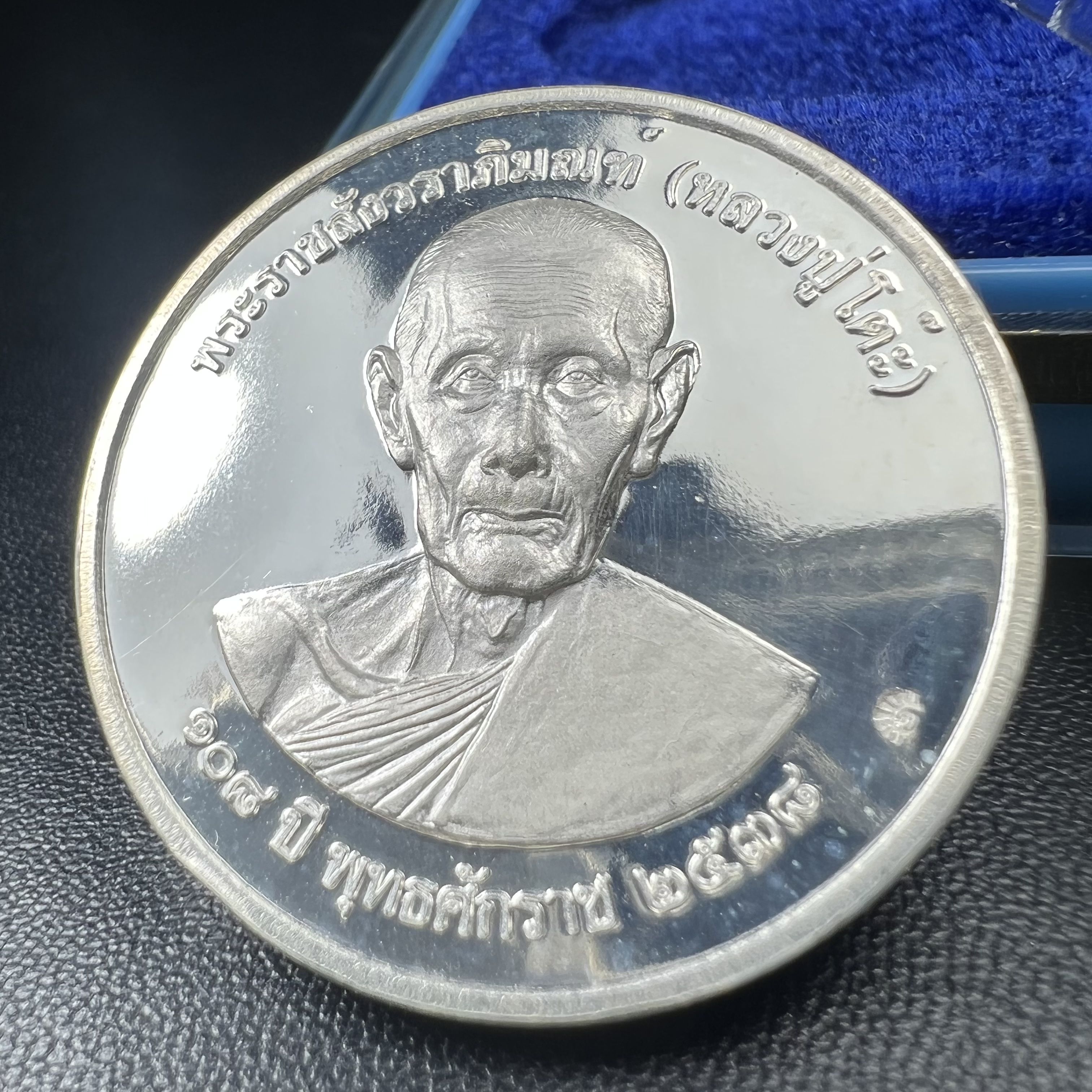 เหรียญรูปเหมือนพระราชสังวราภิมณฑ์(หลวงปู่โต๊ะ)ที่ระลึก ครบ 108 ปี วัดประดู่ฉิมพลี ปี 2538 ด้านหลังพระราชทานพระนามาภิไธยย่อ ภปร. และ สก. เนื้อเงินขัดเงา เหรียญกลมใหญ่ขนาด 3.5 ซม.สภาพสวยเดิมกล่องบรรจุเดิมครบสมบูรณ์และหายาก