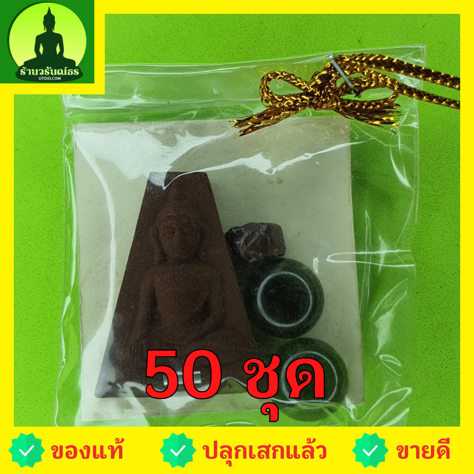 ของชำร่วย พระของชำร่วย พระผงสุพรรณ เข่าโค้ง ฝังตะกรุด 50องค์ เนื้อแร่เหล็กน้ำพี้ พระผงสุพรรณจี้ พระผงสุพรรณแท้ พระ ของที่ระลึก ของชำร่วย พระเครื่องพระผงสุพรรณ จี้พระผงสุพรรณ พระเครื่อง