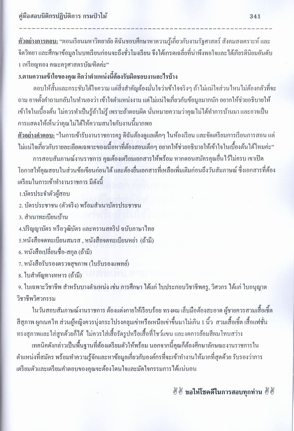 (ปี68) คู่มือเตรียมสอบ นิติกรปฏิบัติการ กรมป่าไม้ ปี68 PK1951 sheetandbook