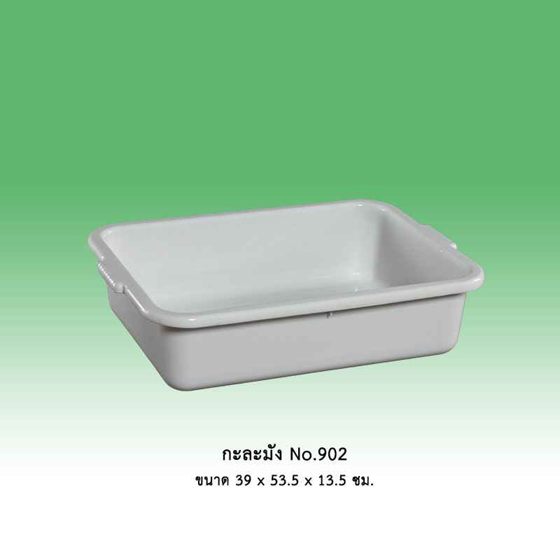 กะละมังเหลี่ยม 902