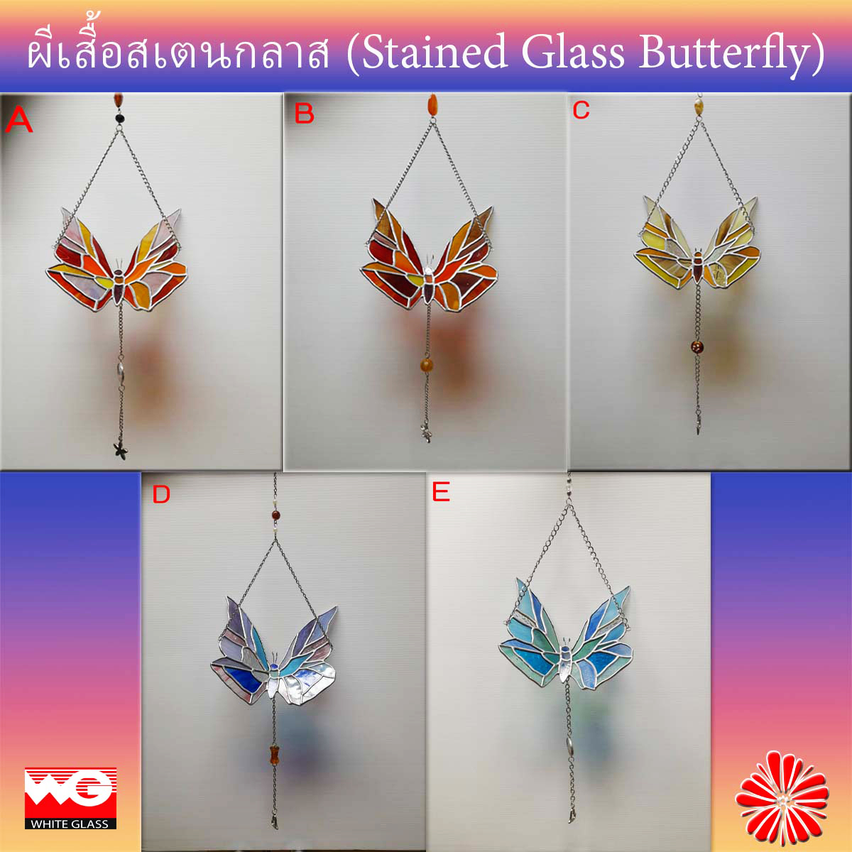 White Glass สินค้าสำเร็จรูป-ผีเสื้อสเตนกลาส (มาสคอต) [ขนาด 15x16 ซ.ม.]