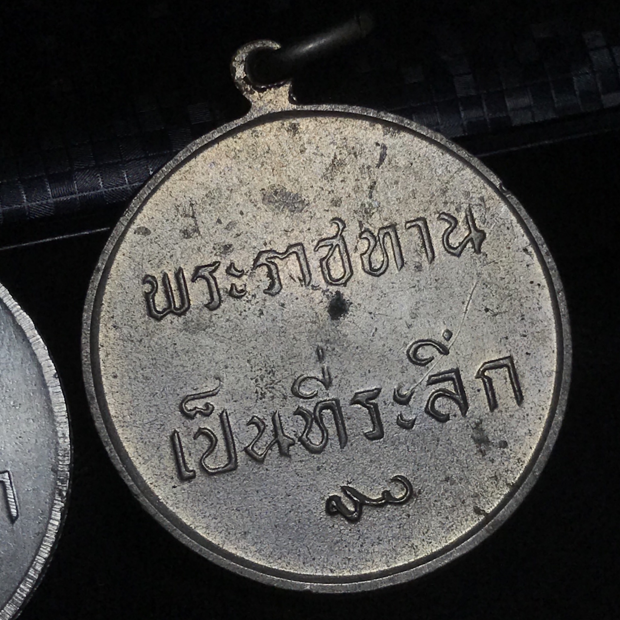 เหรียญพระราชทานเป็นที่ระลึก ปี2493 เนื้ออัลปาก้า (บล็อค สว ใหญ่(หายาก)+บล็อค สว เล็ก)