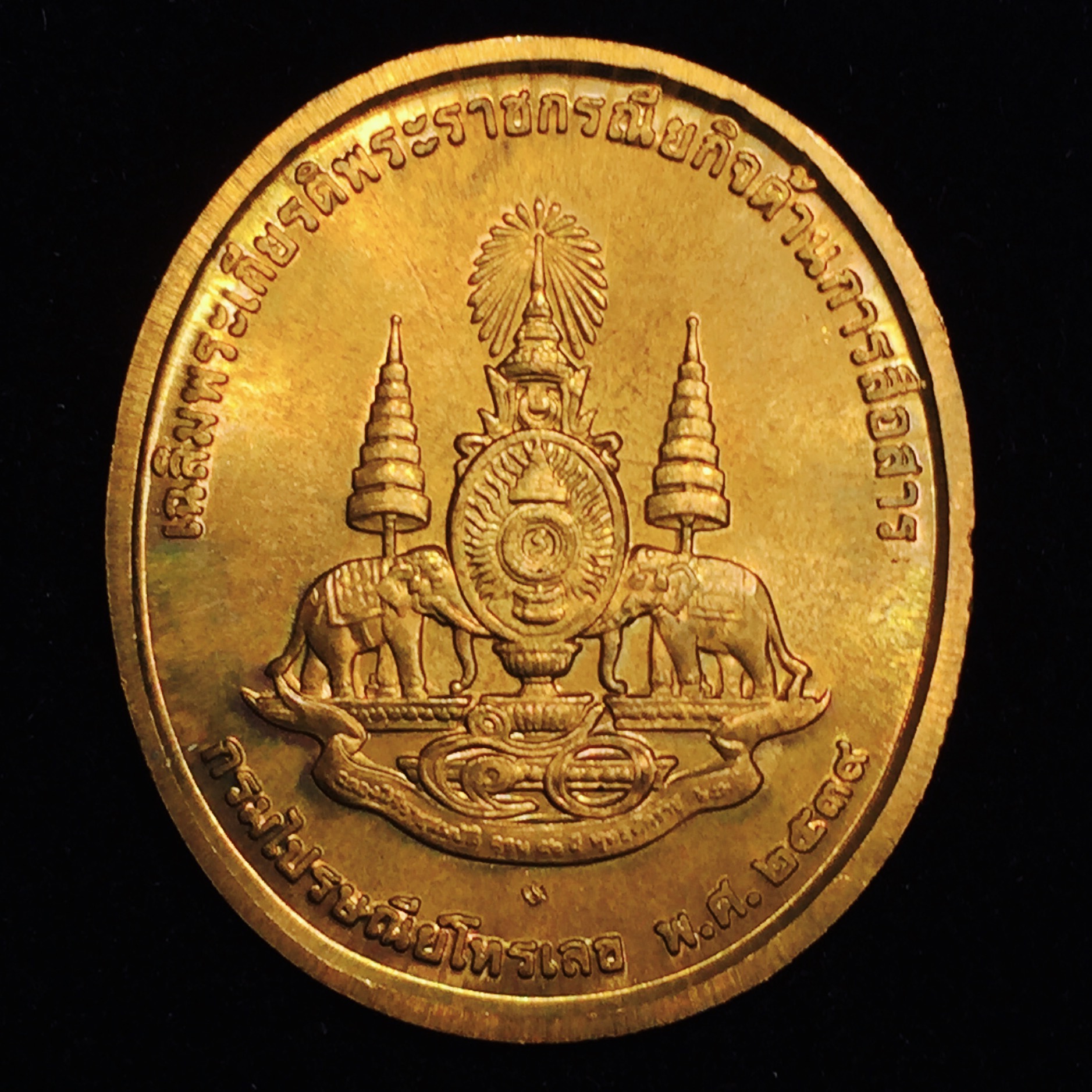 เหรียญที่ระลึกเฉลิมพระเกียรติ พระราชกรณียกิจ ด้านการสื่อสาร กรมไปรษณีย์โทรเลข ปี2539 เนื้อทองแดงซองเดิม (ในหลวงทรงวิทยุ)