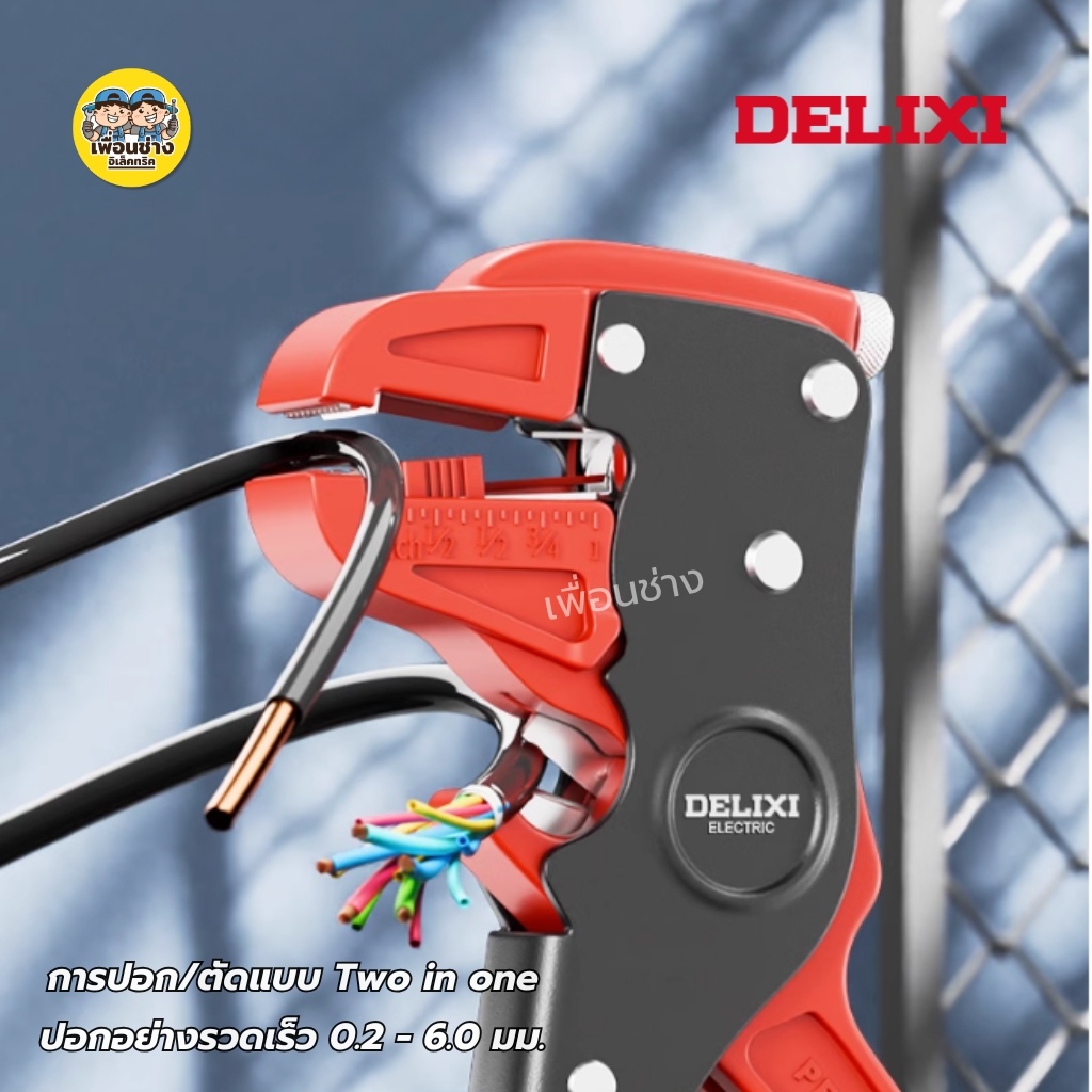 **สีแดง** DELIXI คีมปอกสายไฟปากเป็ด มัลติฟังก์ชั่น รุ่น DWGR-3483