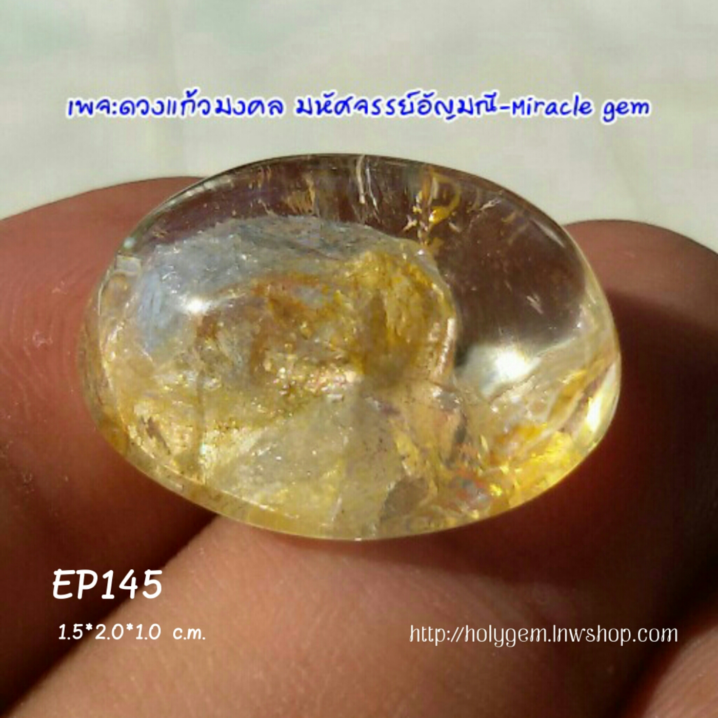 EP145 แก้วเข้าแก้วสักรชาติรัศมีใน