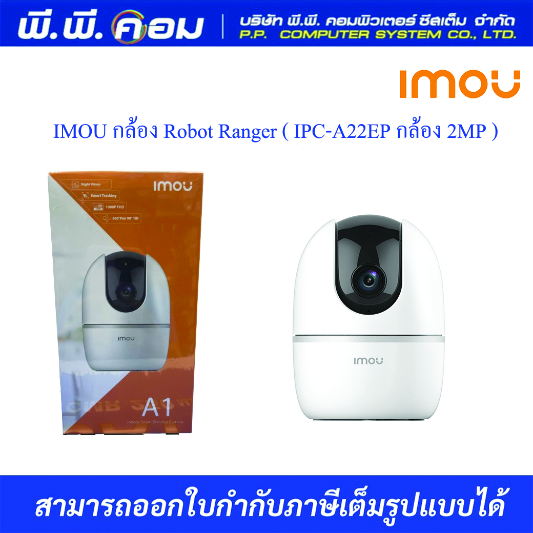 IMOU กล้อง Robot Ranger ( IPC-A22EP กล้อง 2MP ) รับประกัน2ปี