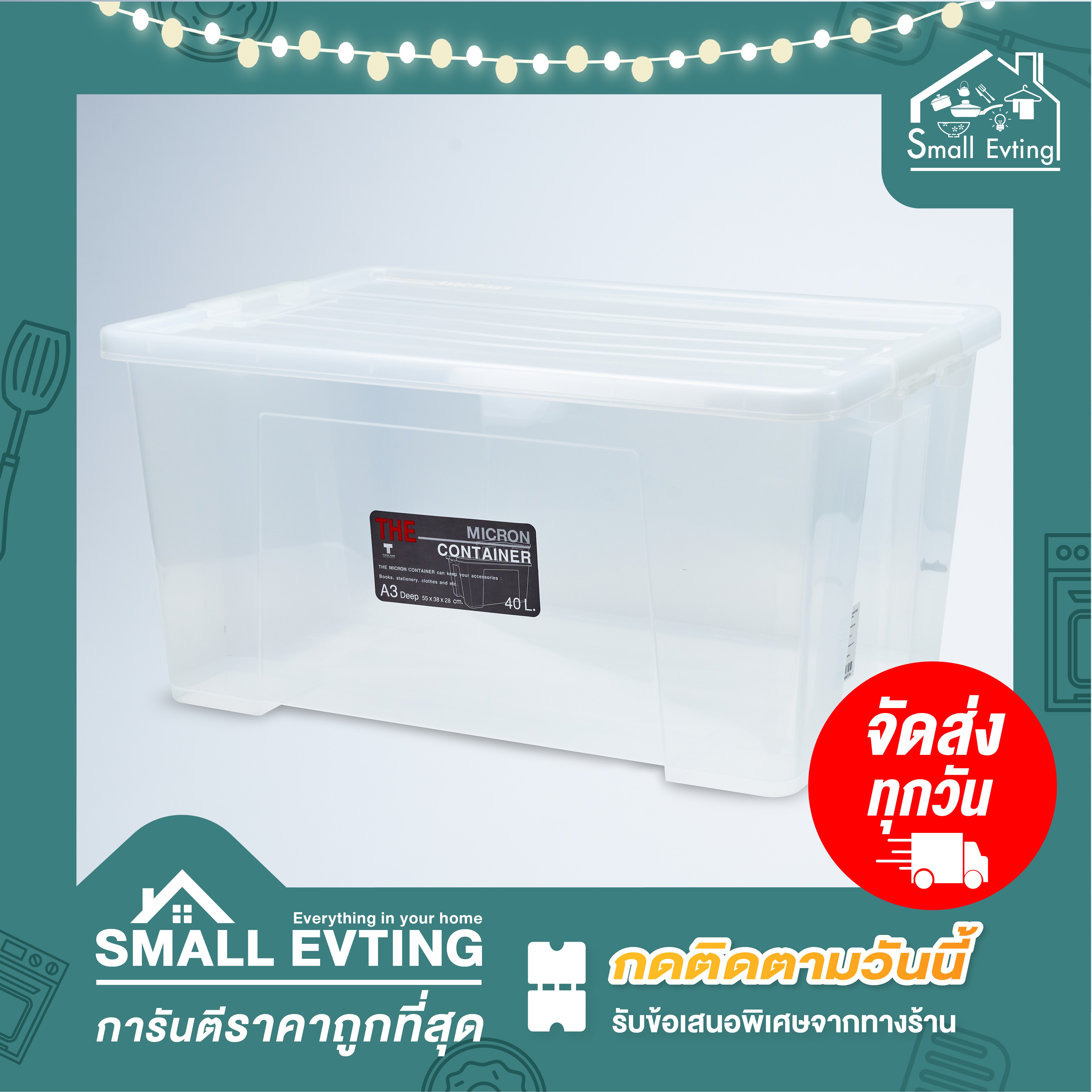 Small Evting กล่องเก็บของ เอนกประสงค์ ขนาด 40 L รุ่น 6653 อย่าลืม !! กดติดตามร้าน "รับส่วนลดเพิ่ม" กล่องใส กล่องใส่ของ สีใส storage box