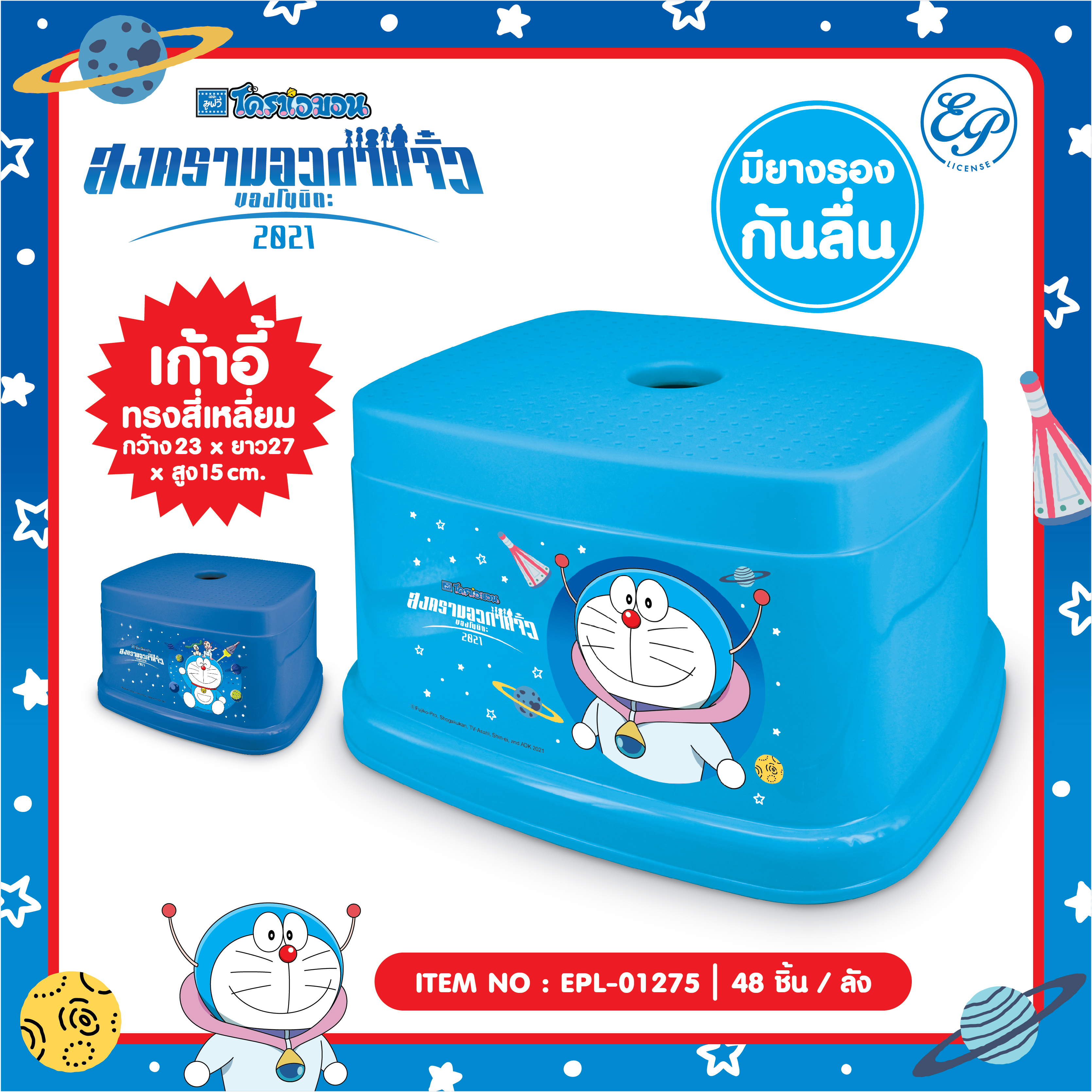 EPL-01275 เก้าอี้ทรงเหลี่ยม DORAEMON 3ชิ้น 165บาท 55บาท/ ชิ้น