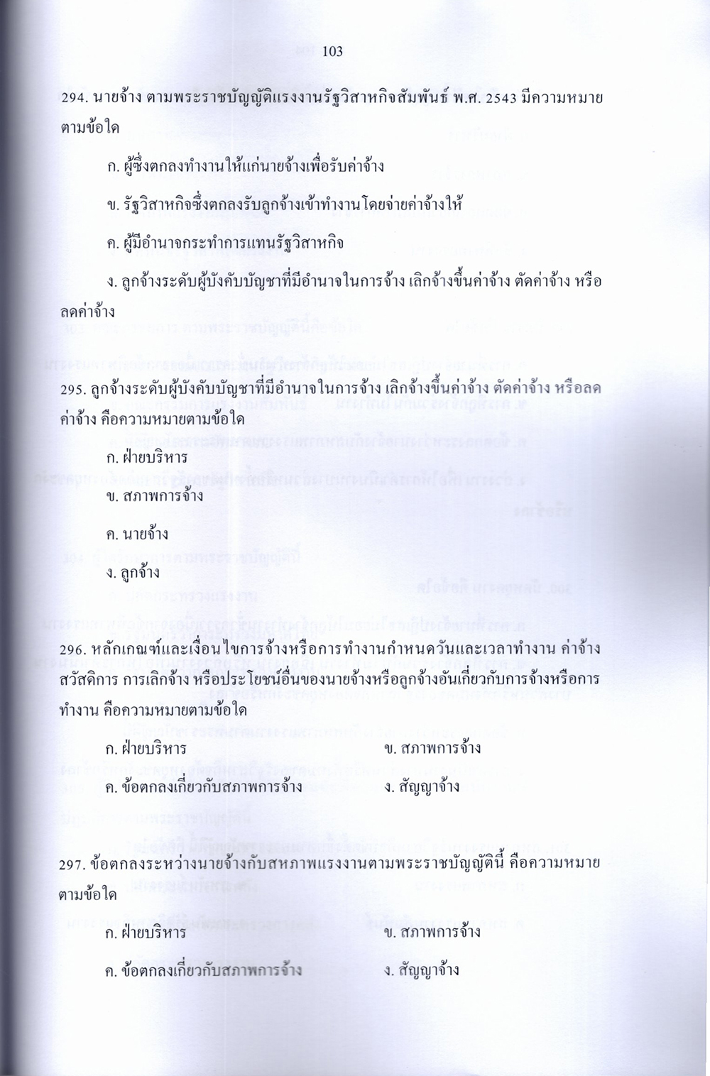 (ปี68-ปฏิบัติการ) รวมข้อสอบ 500 ข้อ นักวิชาการแรงงานปฏิบัติการ กรมสวัสดิการและคุ้มครองแรงงาน (ภาค ข.) KTS0612 sheetandbook
