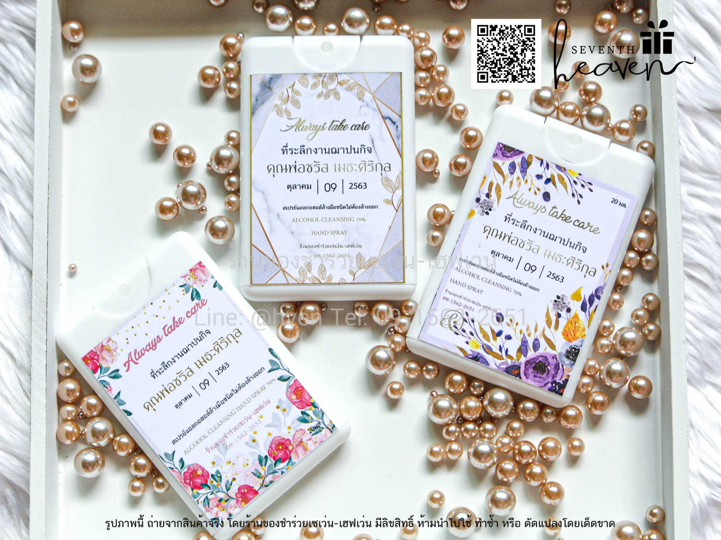 ของชำร่วยงานศพ สเปรย์แอลกอฮอล์ล้างมือ ห่อถุงผ้าไหมแก้ว