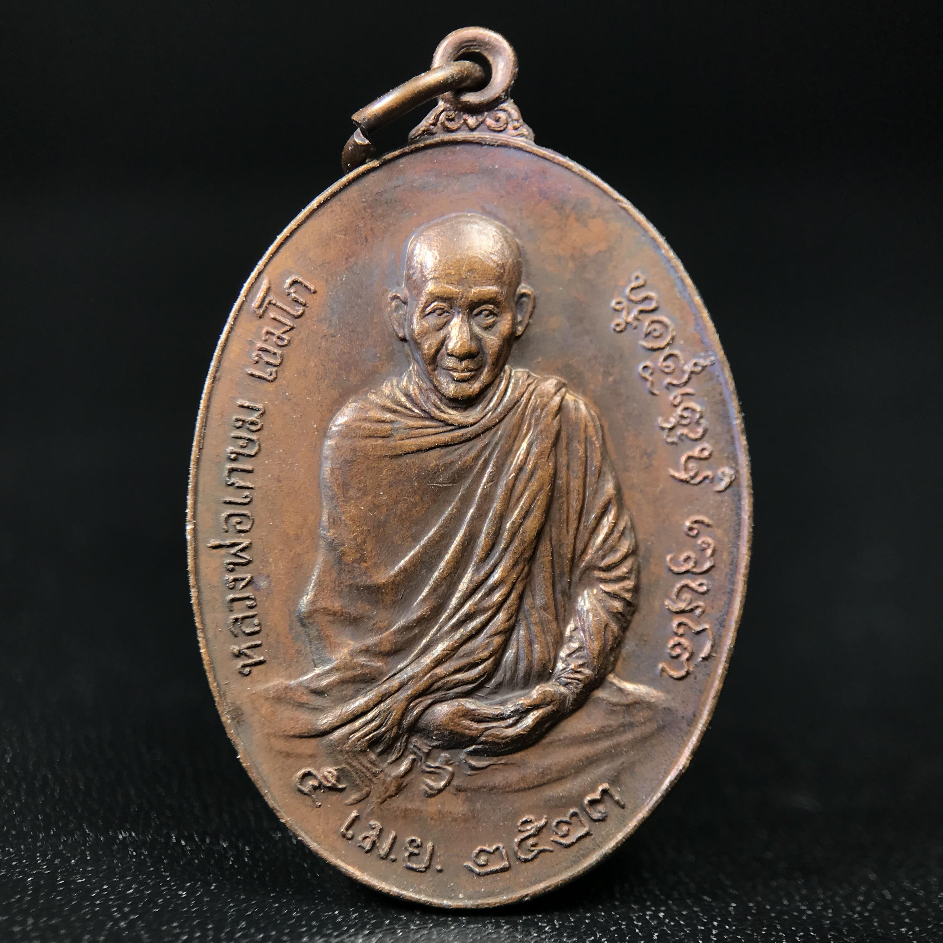 เหรียญ หลวงพ่อเกษม เขมโก สุสานไตรลักษณ์ ลำปาง รุ่นพิเศษ หลัง ภปร. ปี 2523 เนื้อทองแดง พิมพ์ใหญ่ เหรียญยอดนิยม พิธีเข้มขลัง ประสบการณ์มากมาย***คัดสภาพสวย คมชัด ด้านหลังตอกโค๊ด นะ***