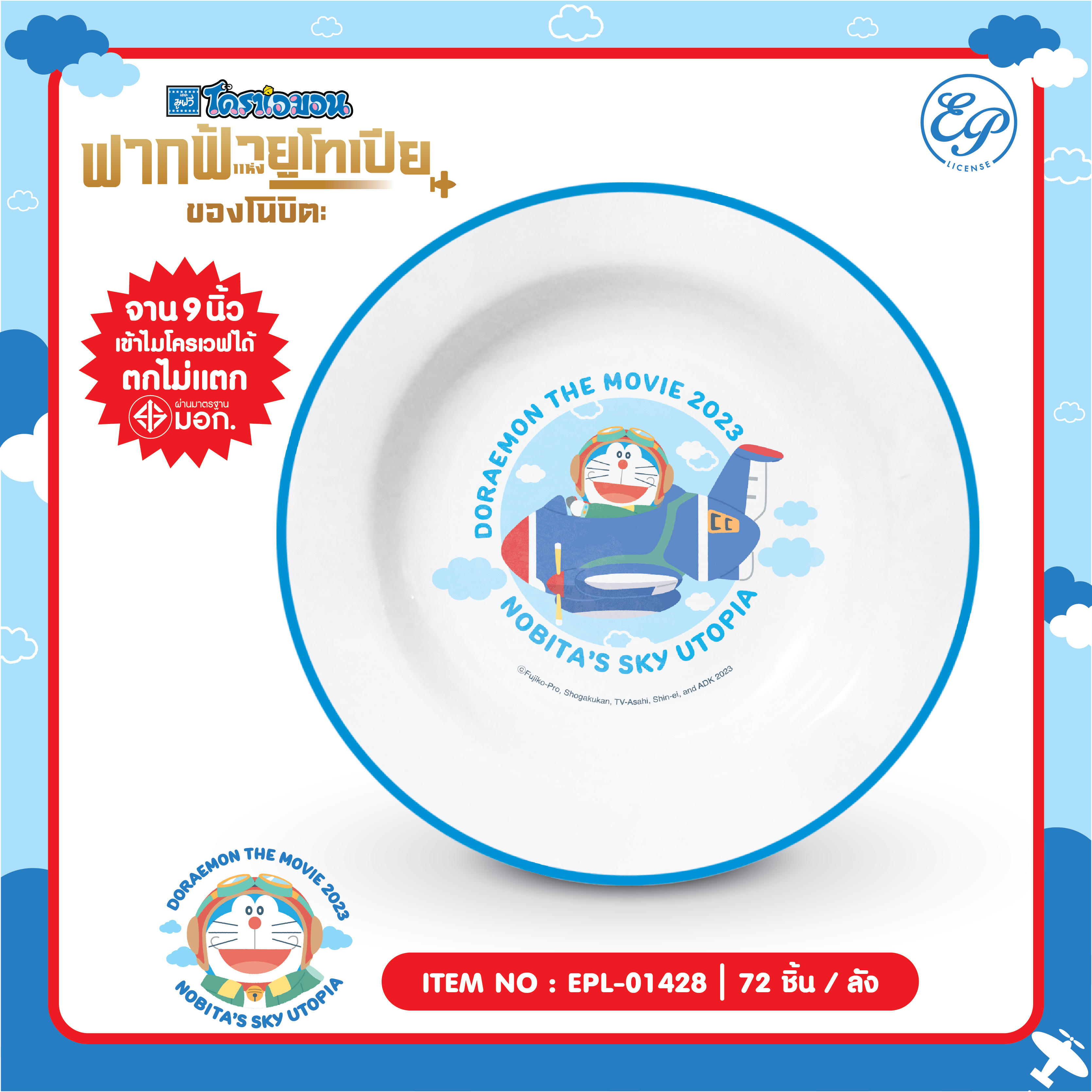 EPL-01428 จานพลาสติก Doraemon 9 นิ้ว โหลละ 276 บาท 12 ชิ้น