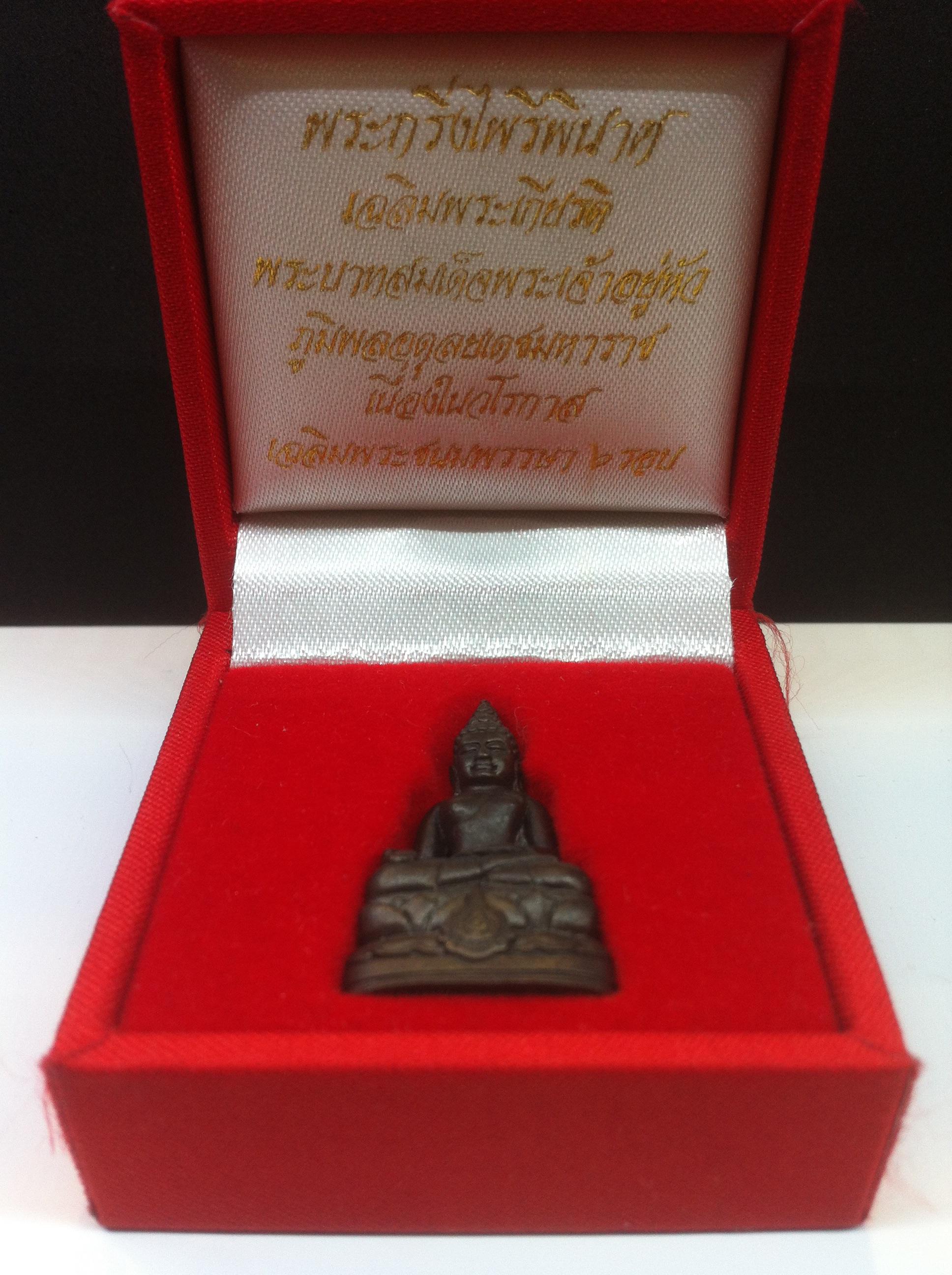 พระกริ่งไพรีพินาศ เฉลิมพระชนมพรรษา 6 รอบในหลวง เนื้อนวโลหะแก่ทองคำ บรรจุเหล็กไหล