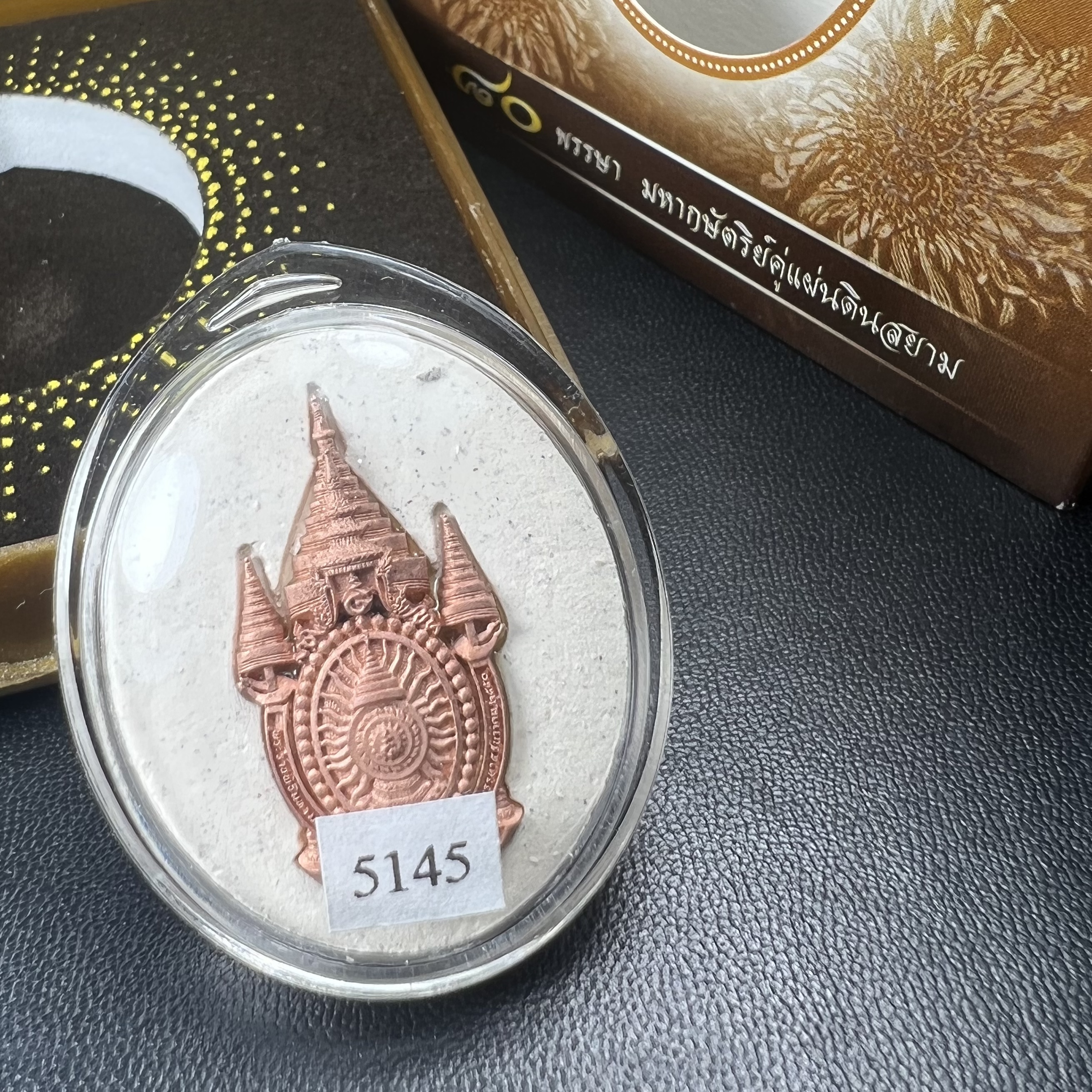 เหรียญรูปหล่อพระบาทสมเด็จพระเจ้าอยู่หัว ในหลวงทรงงาน “รุ่นเย็นศิระเพราะพระบริบาล 80พรรษา มหากษัตริย์คู่แผ่นดินสยาม” พ.ศ.2550 เนื้อผง พุทธคุณ (ผงจิตรลดาพระราชทาน) ด้านหลังสัญลักษณ์ 80 พรรษา เนื้อทองแดง(ขนาด 27*35 มม.)พร้อมกล่องบรรจุเดิมครบ