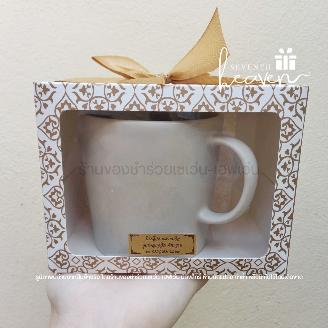 ของชำร่วยงานศพ แก้วกาแฟ ในกล่องลายไทย (แก้วสีเขียวอมเทา)