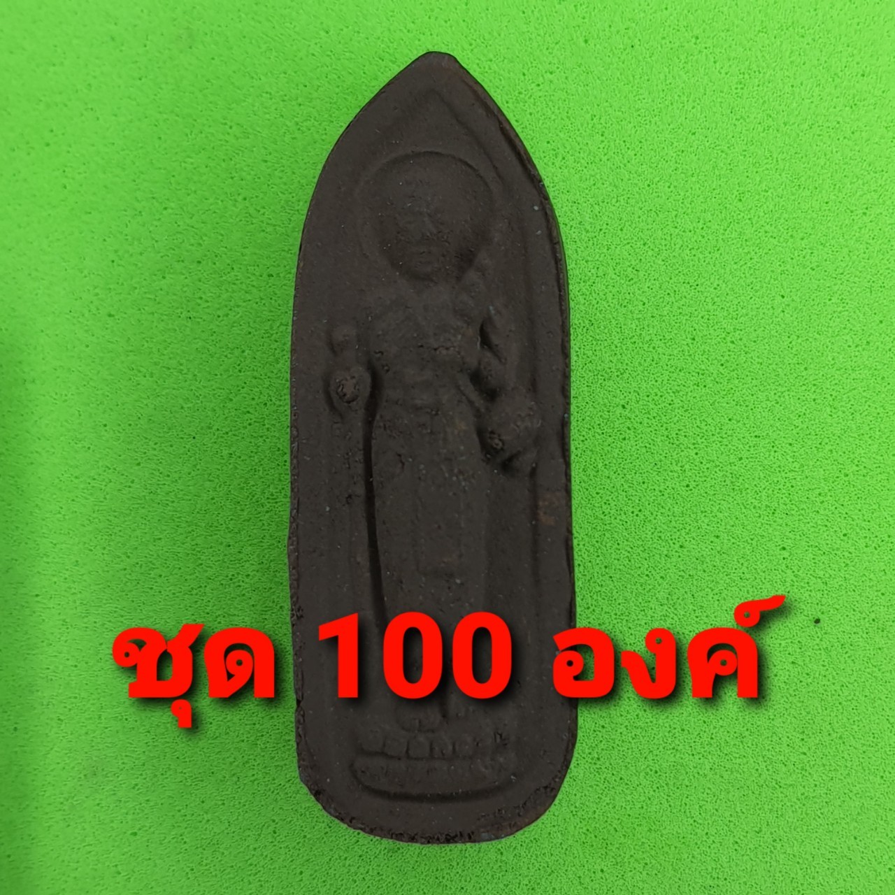 พระเครื่อง พระสีวลี 100 องค์ เนื้อแร่เหล็กน้ำพี้ แบบที่ 2 พระสิวลี พระเครื่องพระสีวลี พระสีวลีแขวนคอ พระแท้ พระสีวลีห้อยคอ พระสีวลีแท้