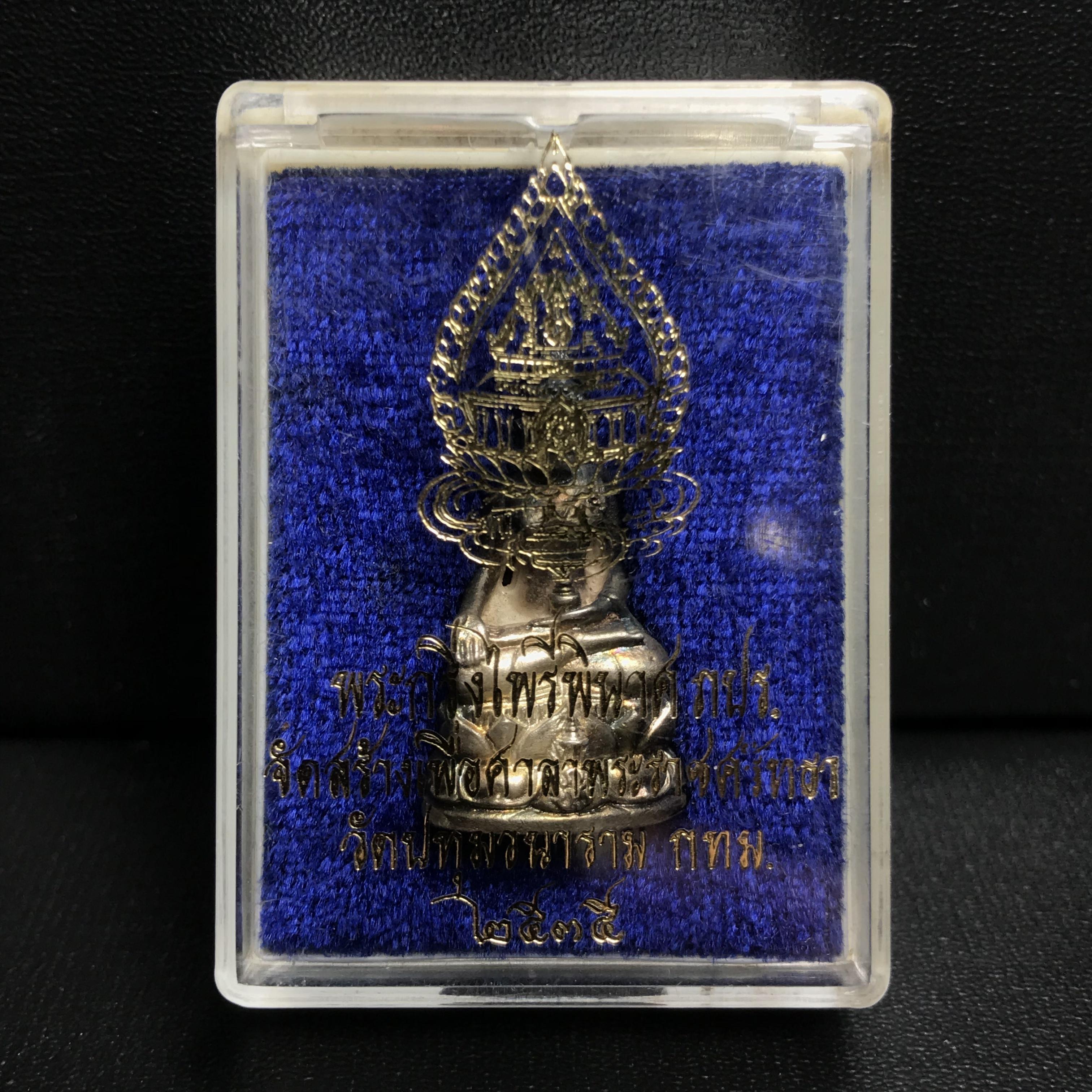 พระกริ่งไพรีพินาศ ภปร. รุ่นแรกของประเทศไทย วัดปทุมวนาราม ปี2535 เนื้อเงินผิวเดิมขึ้นสีรุ้งแบบนิยม งดงามกล่องครบ (ในหลวงรัชกาลที่9เสด็จเททอง)(1ใน3000องค์)