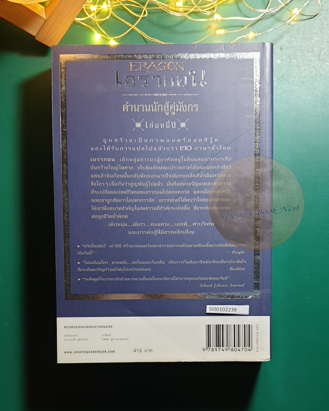 (SET) เอรากอน ตำนานนักสู้คู่มังกร (Eragon) / Christopher Paolini (คริสโตเฟอร์ เปาลินี)